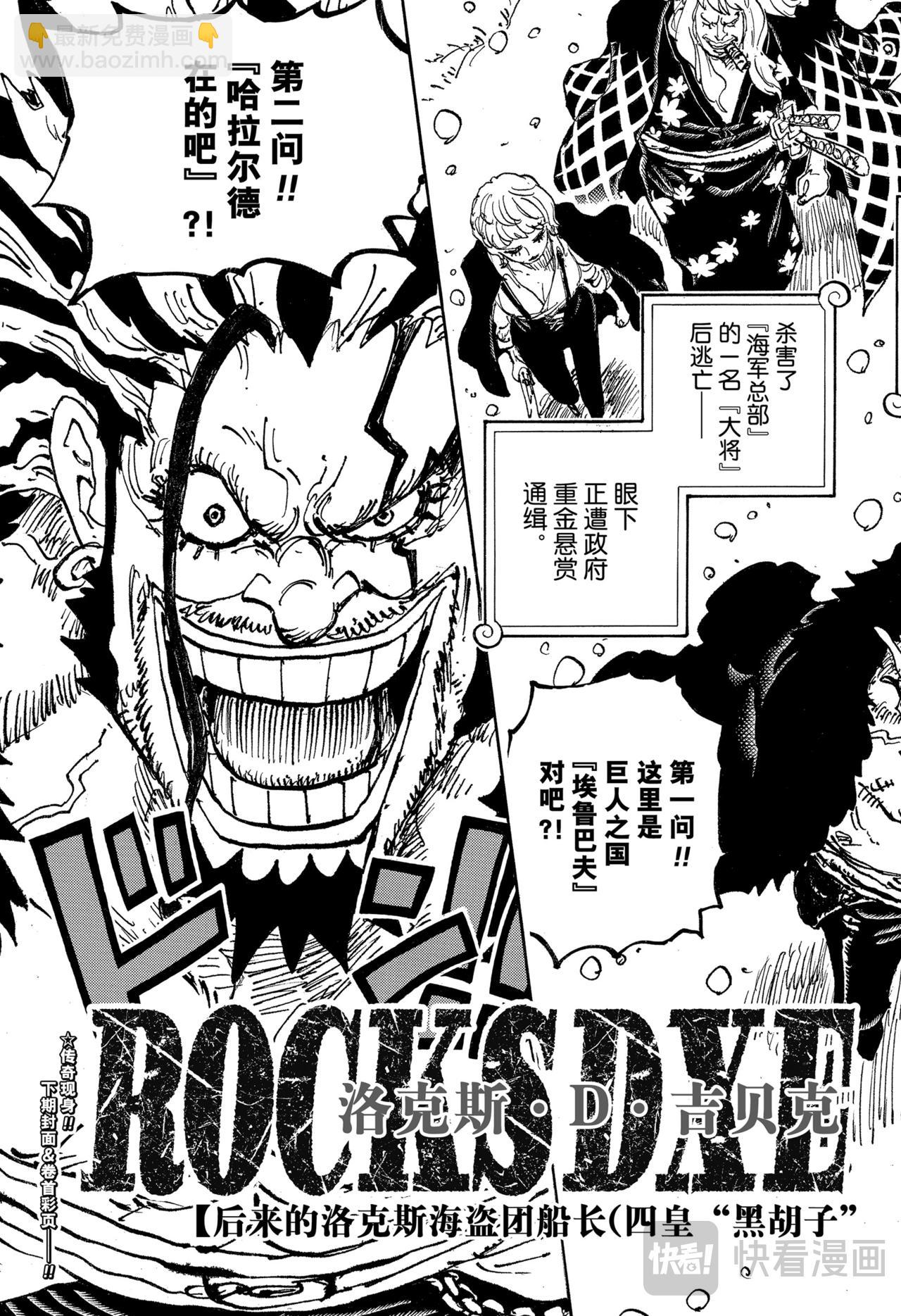 🍹航海王 第1154话 求死不能 第17页