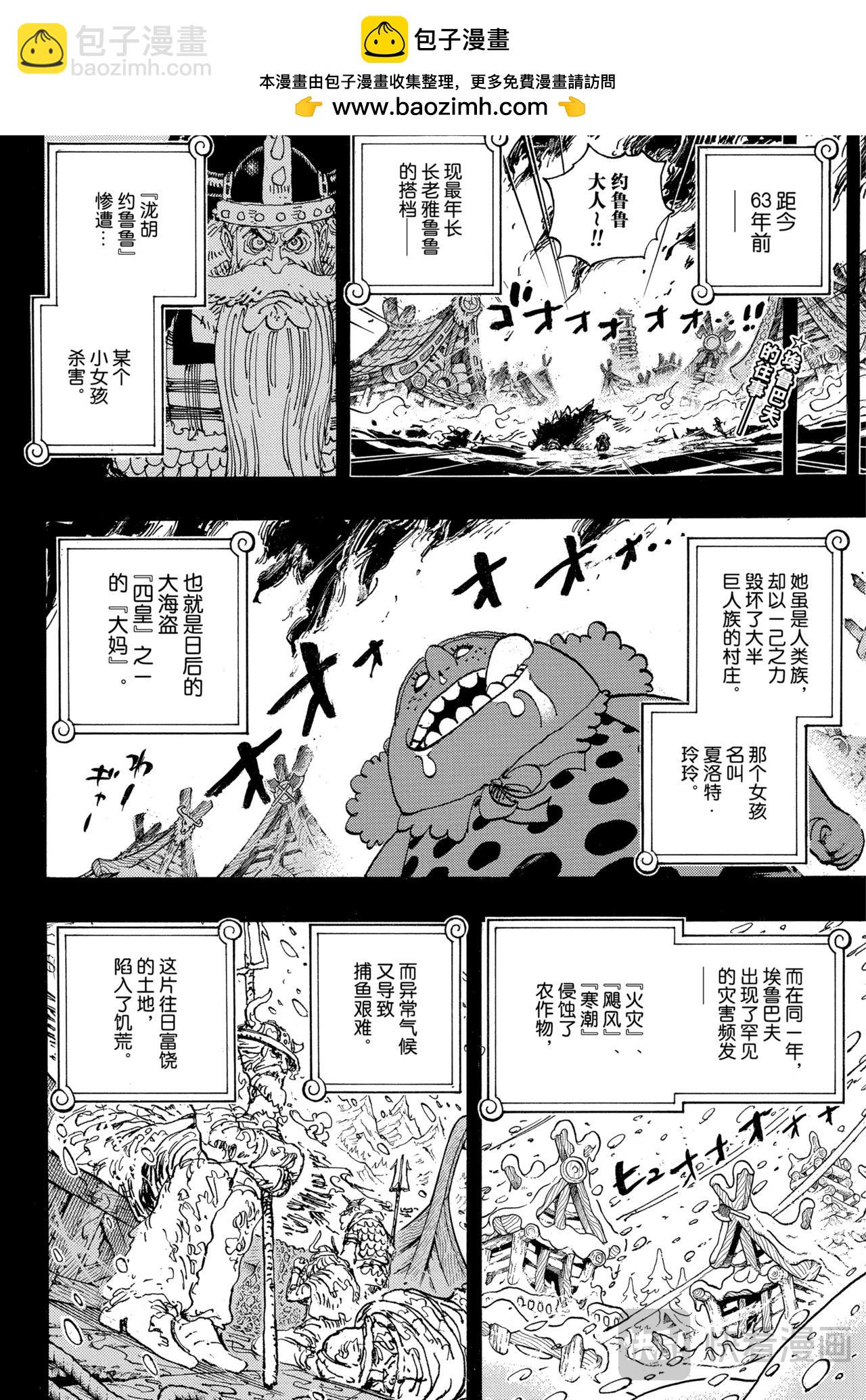 🍹航海王 第1154话 求死不能 第2页