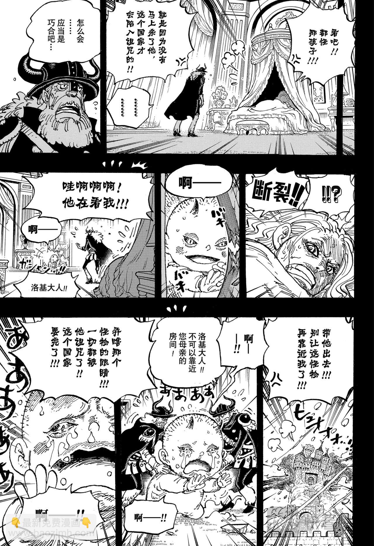 🍹航海王 第1154话 求死不能 第3页