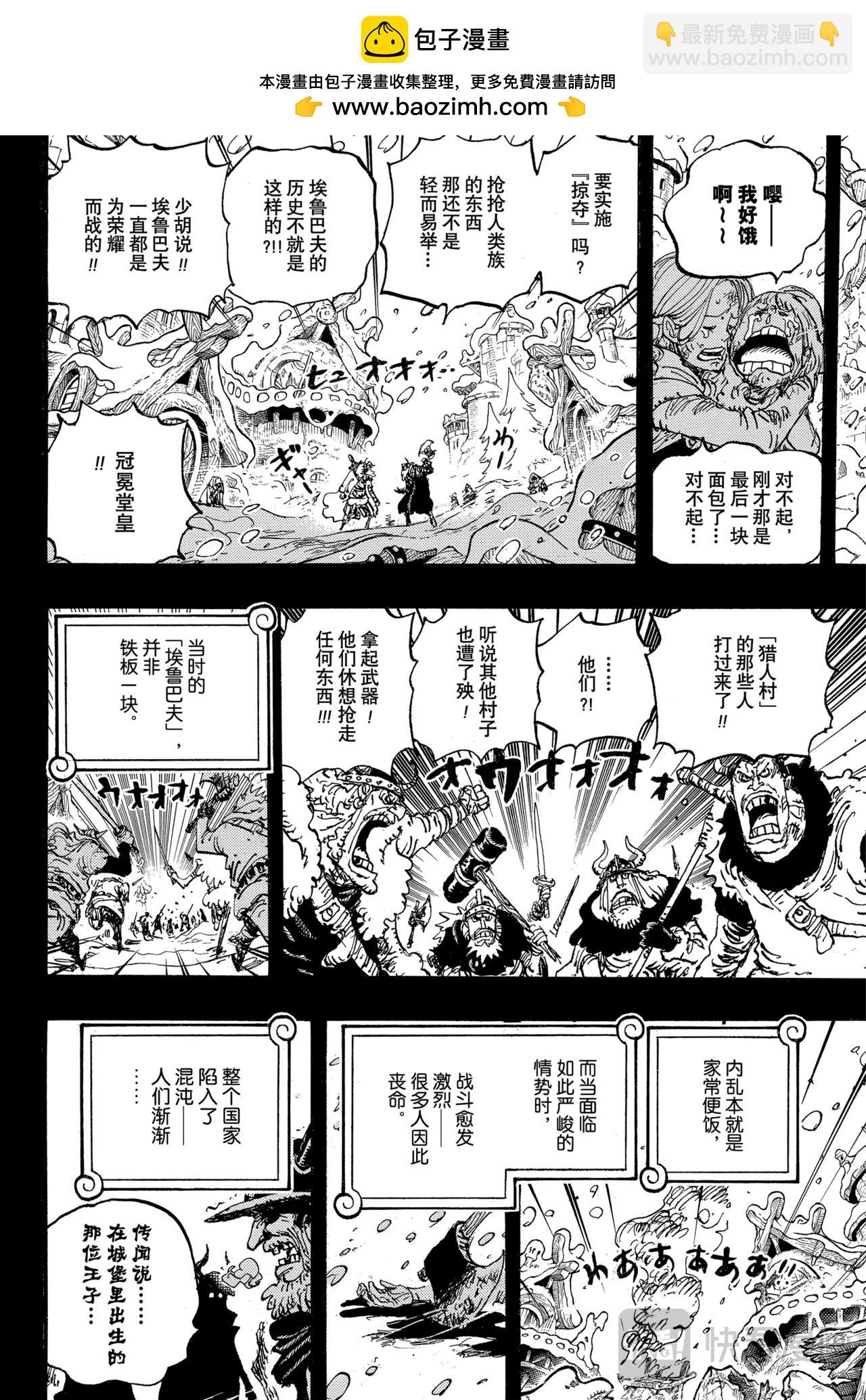 🍹航海王 第1154话 求死不能 第4页