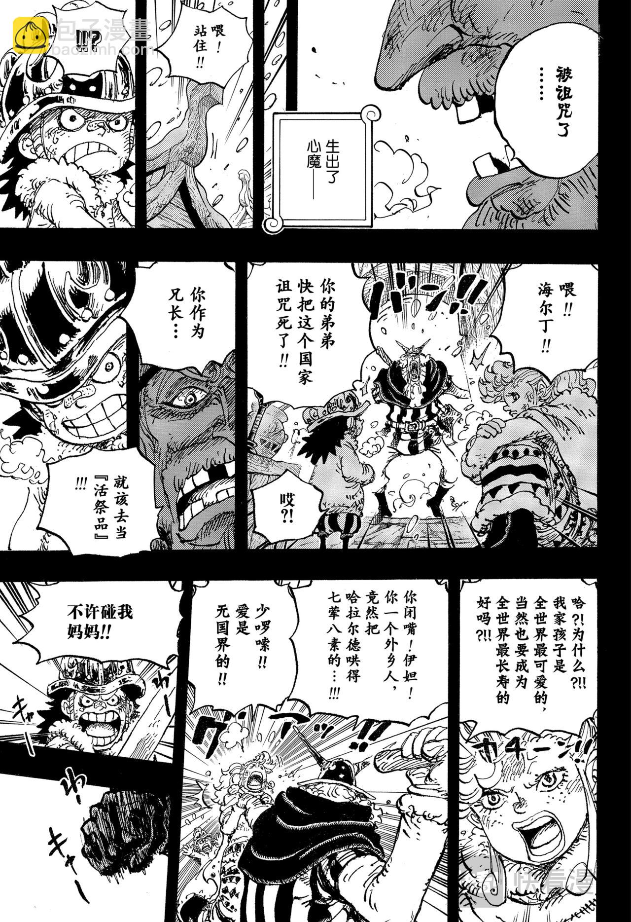 🍹航海王 第1154话 求死不能 第5页