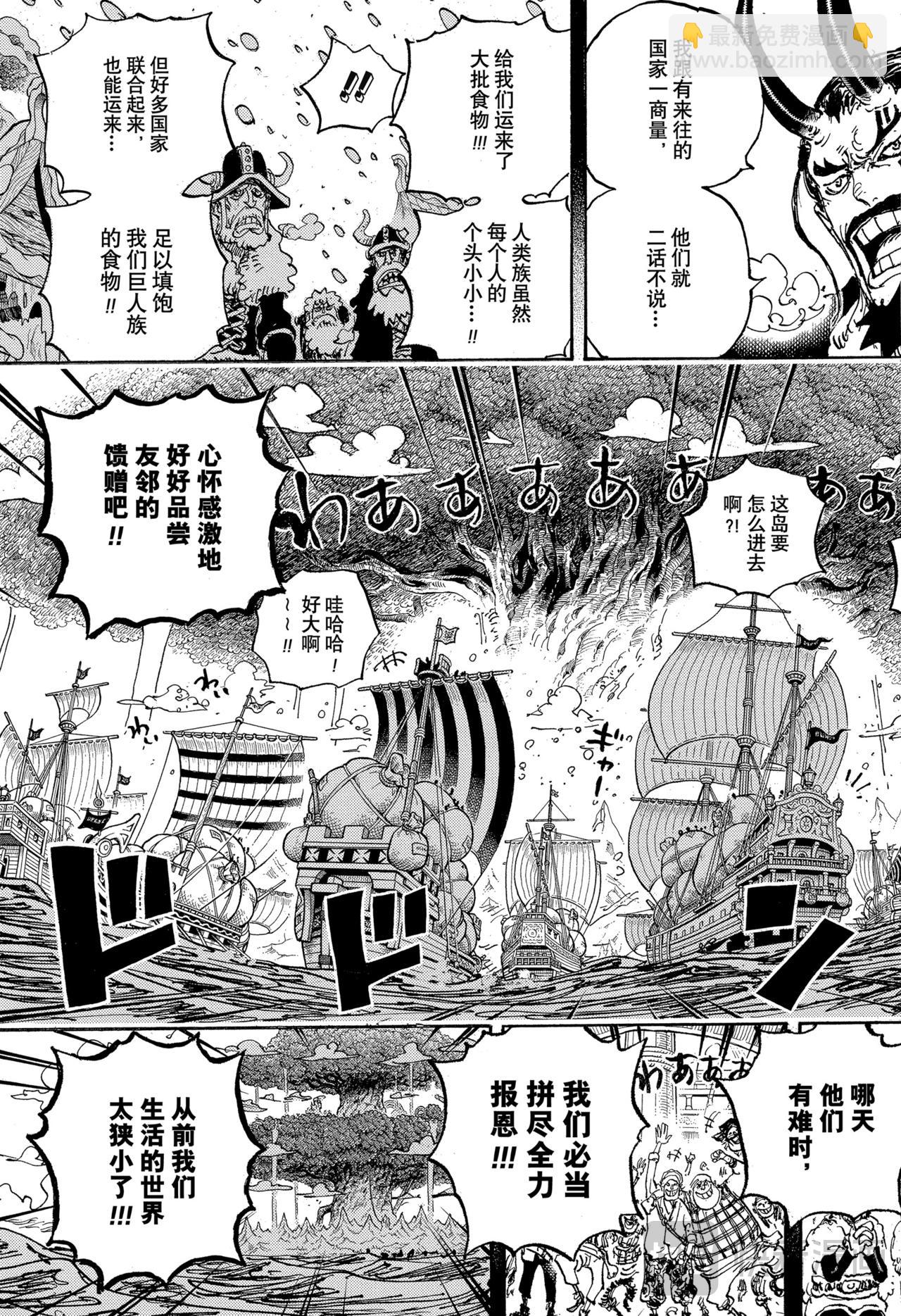 🍹航海王 第1154话 求死不能 第7页