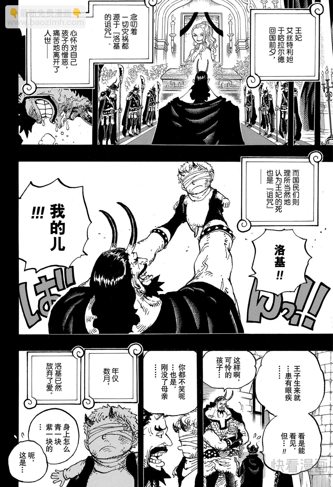 🍹航海王 第1154话 求死不能 第8页