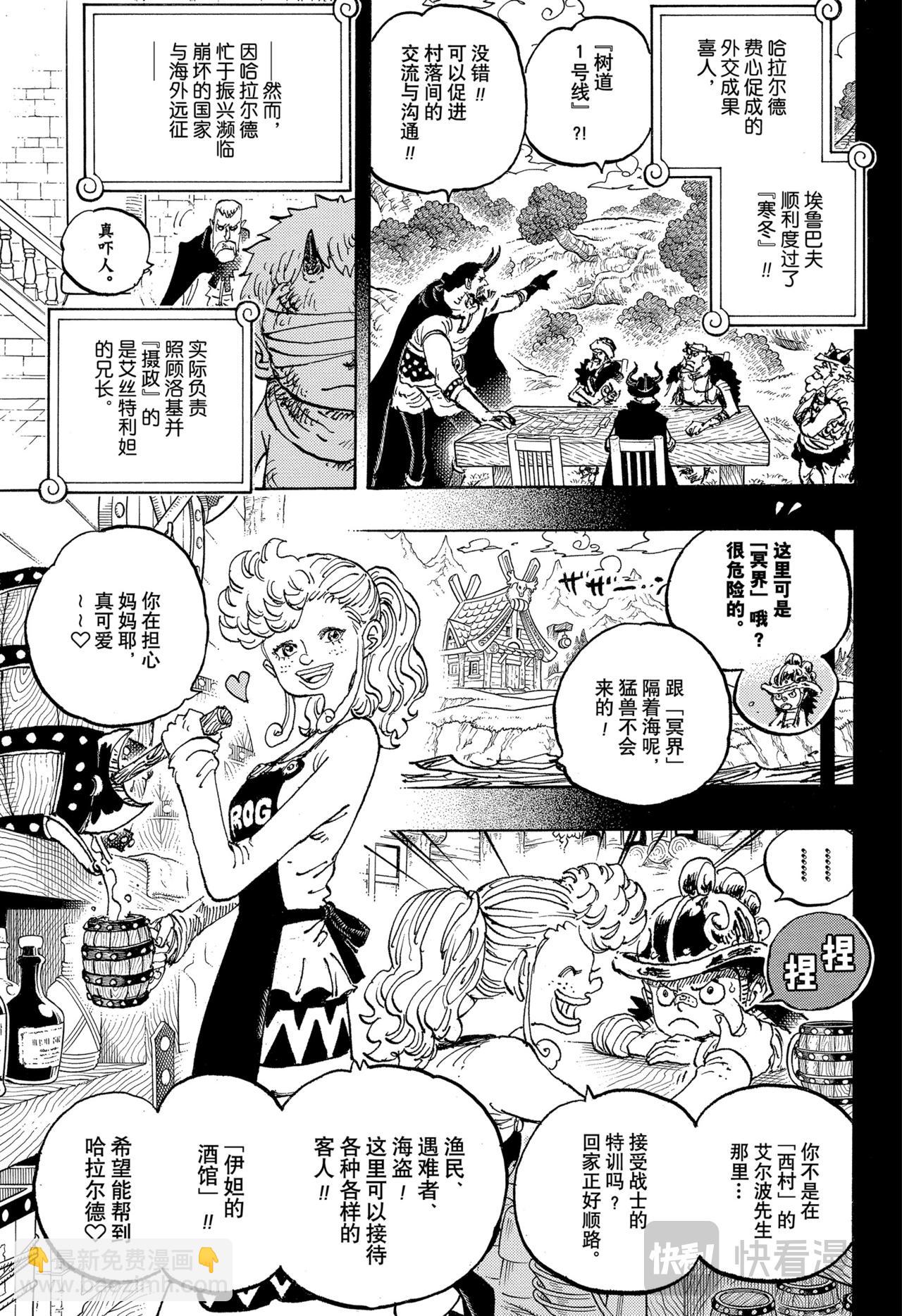🍹航海王 第1154话 求死不能 第9页