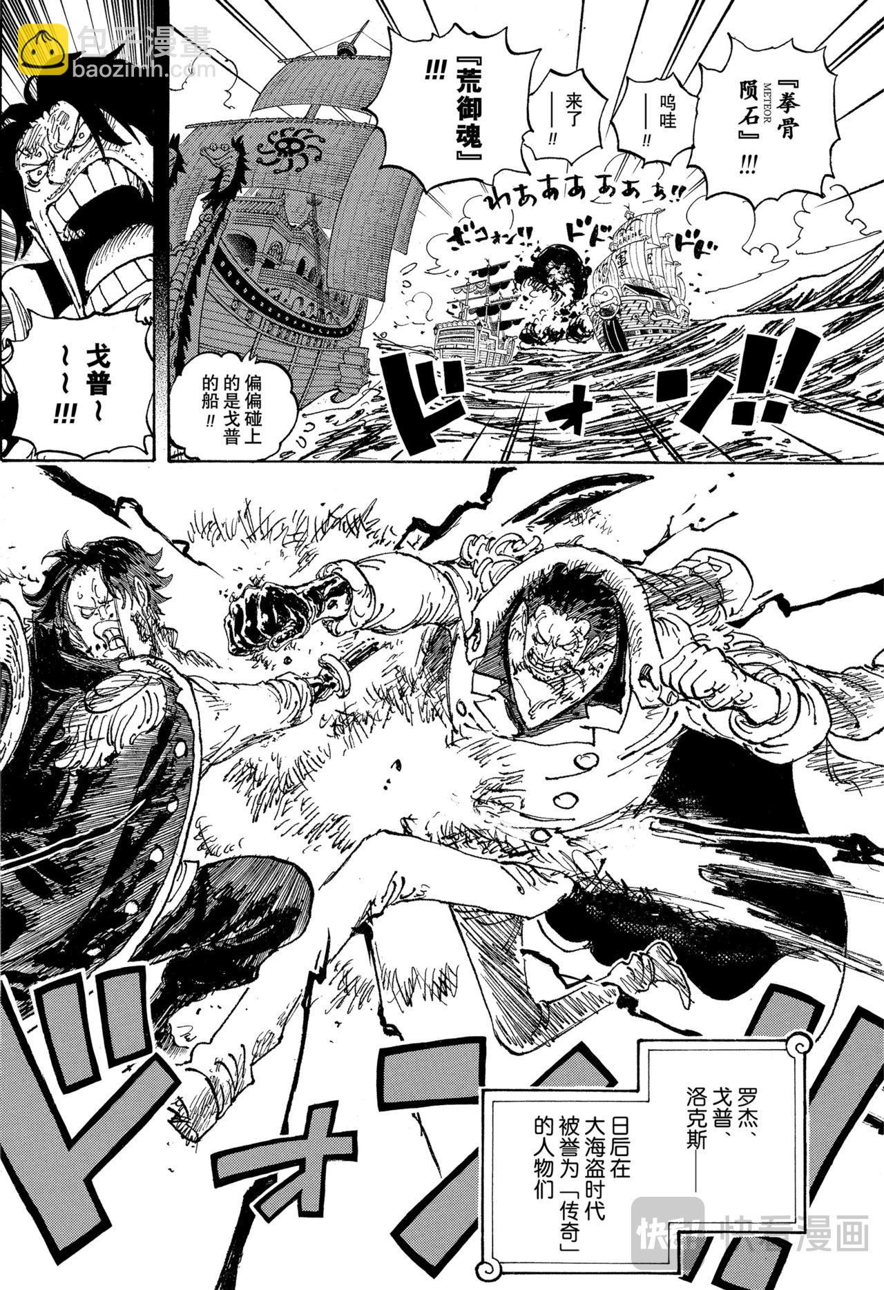 🍹航海王 第1156话 偶像 第10页