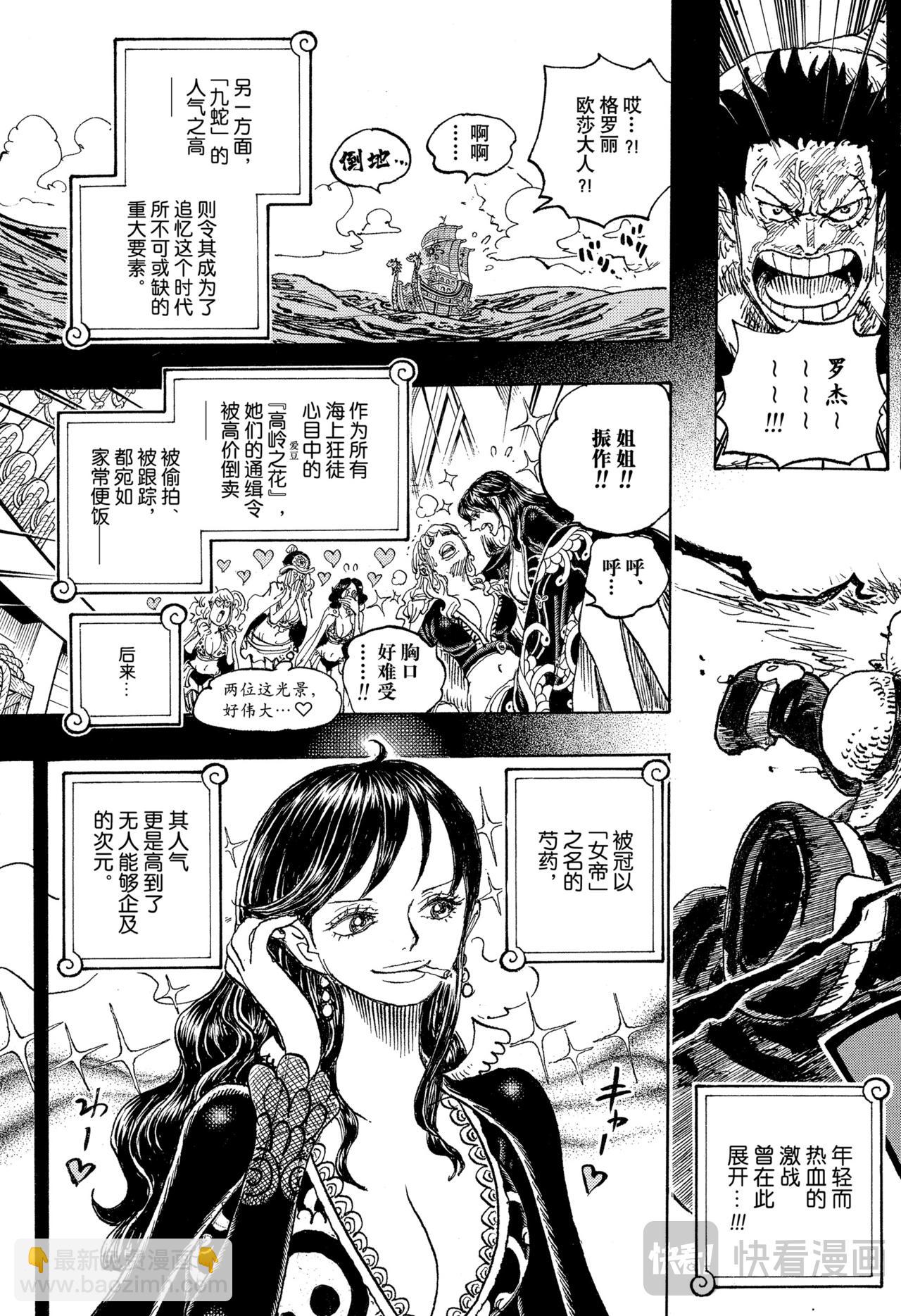 🍹航海王 第1156话 偶像 第11页