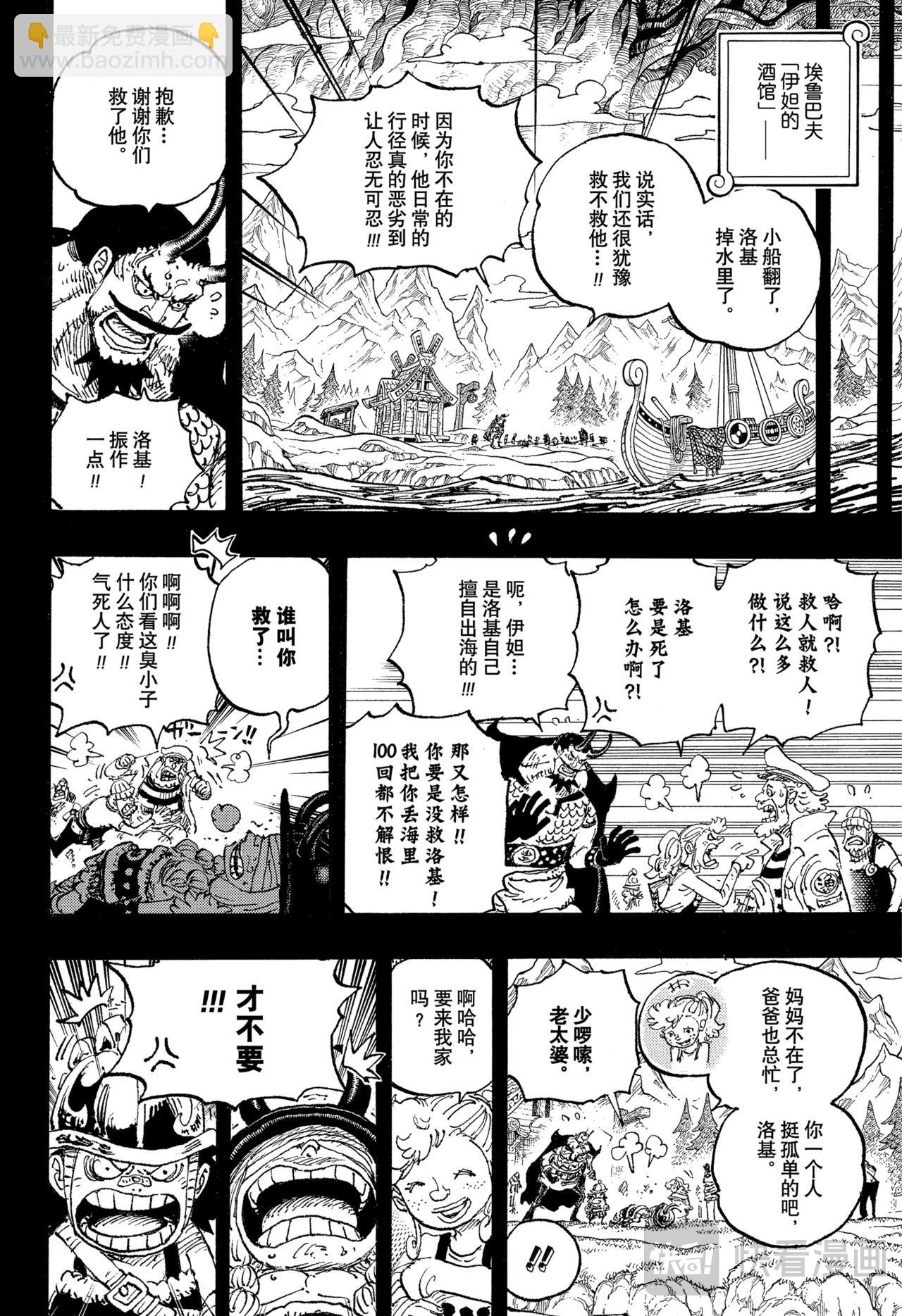 🍹航海王 第1156话 偶像 第12页