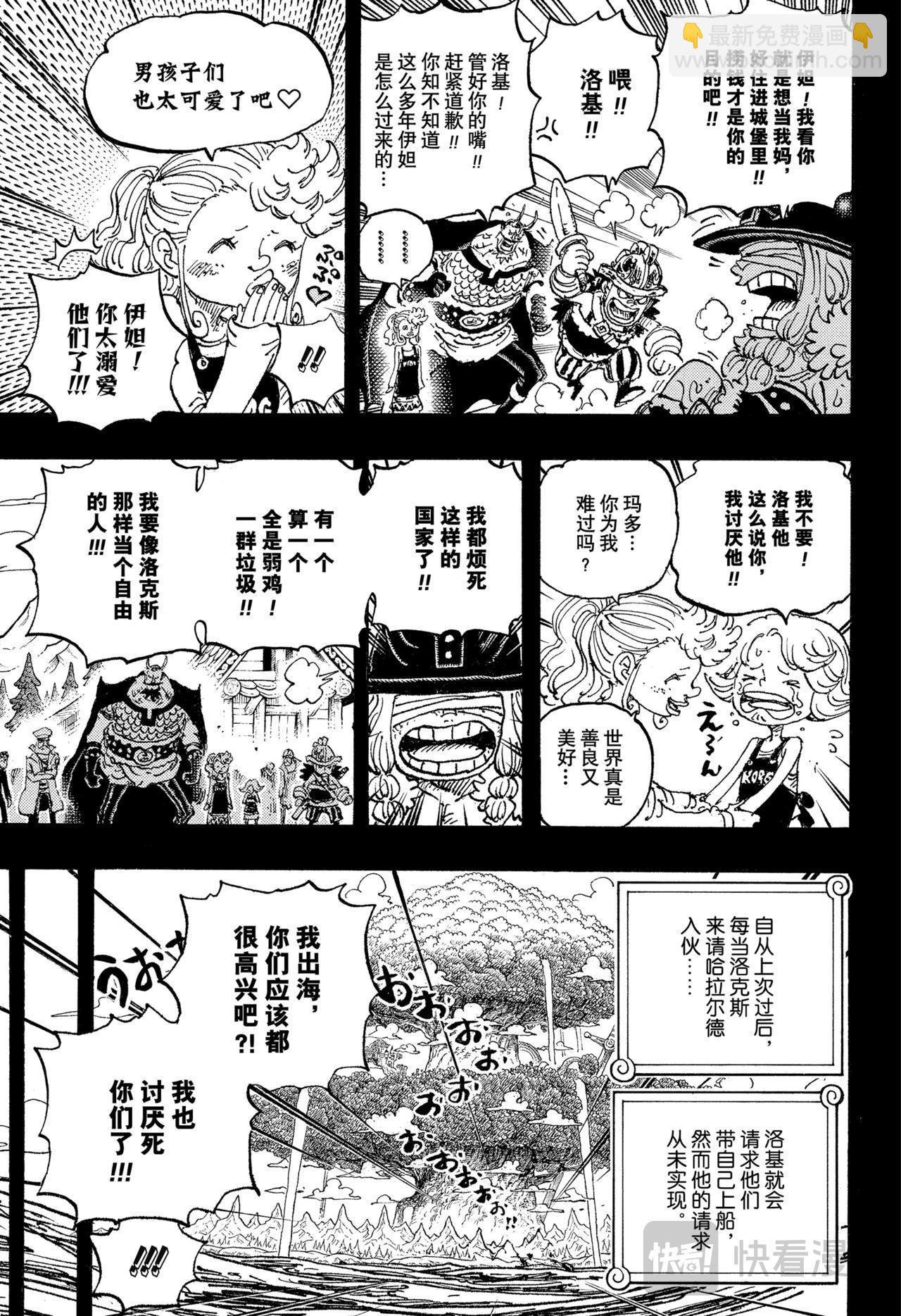 🍹航海王 第1156话 偶像 第13页