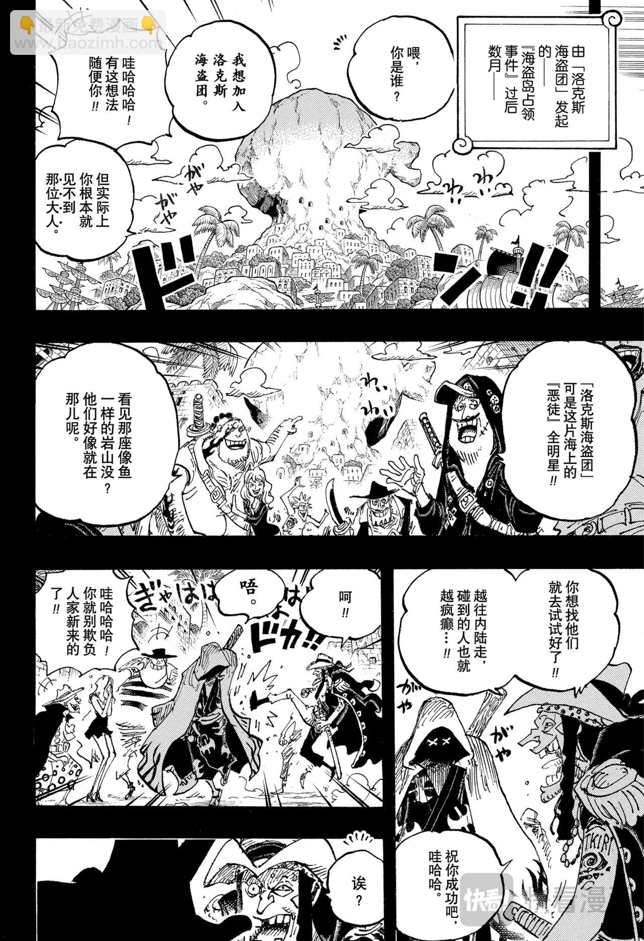 🍹航海王 第1156话 偶像 第14页