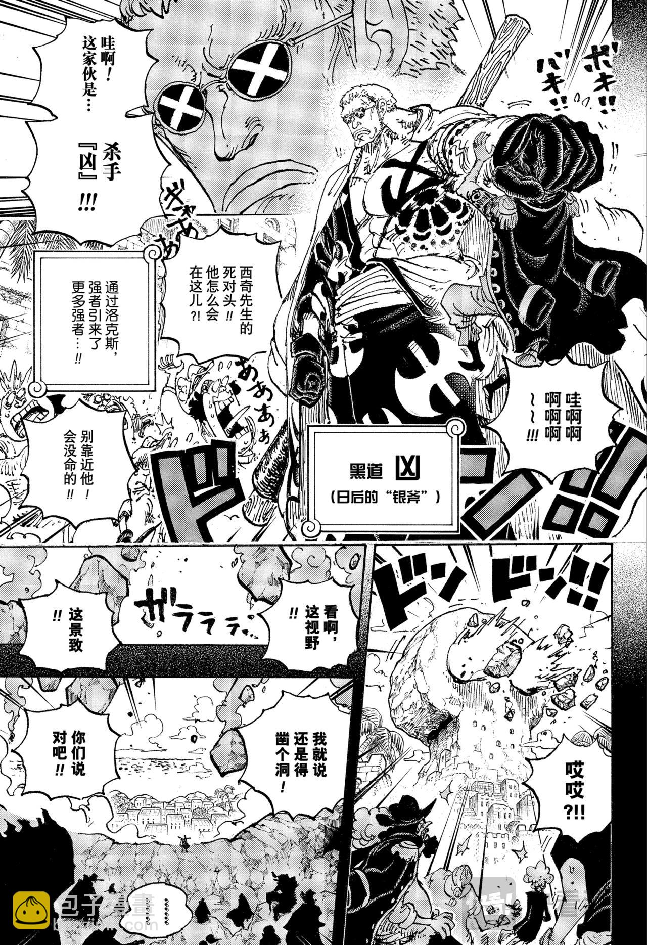 🍹航海王 第1156话 偶像 第15页