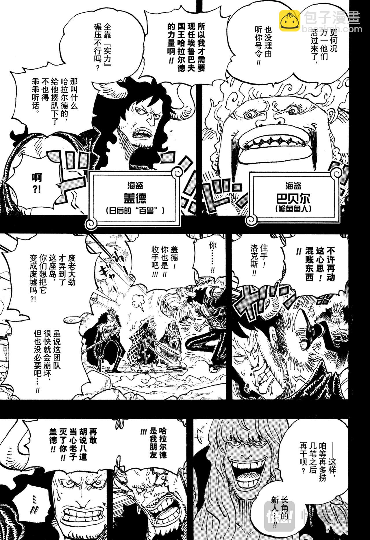 🍹航海王 第1156话 偶像 第17页