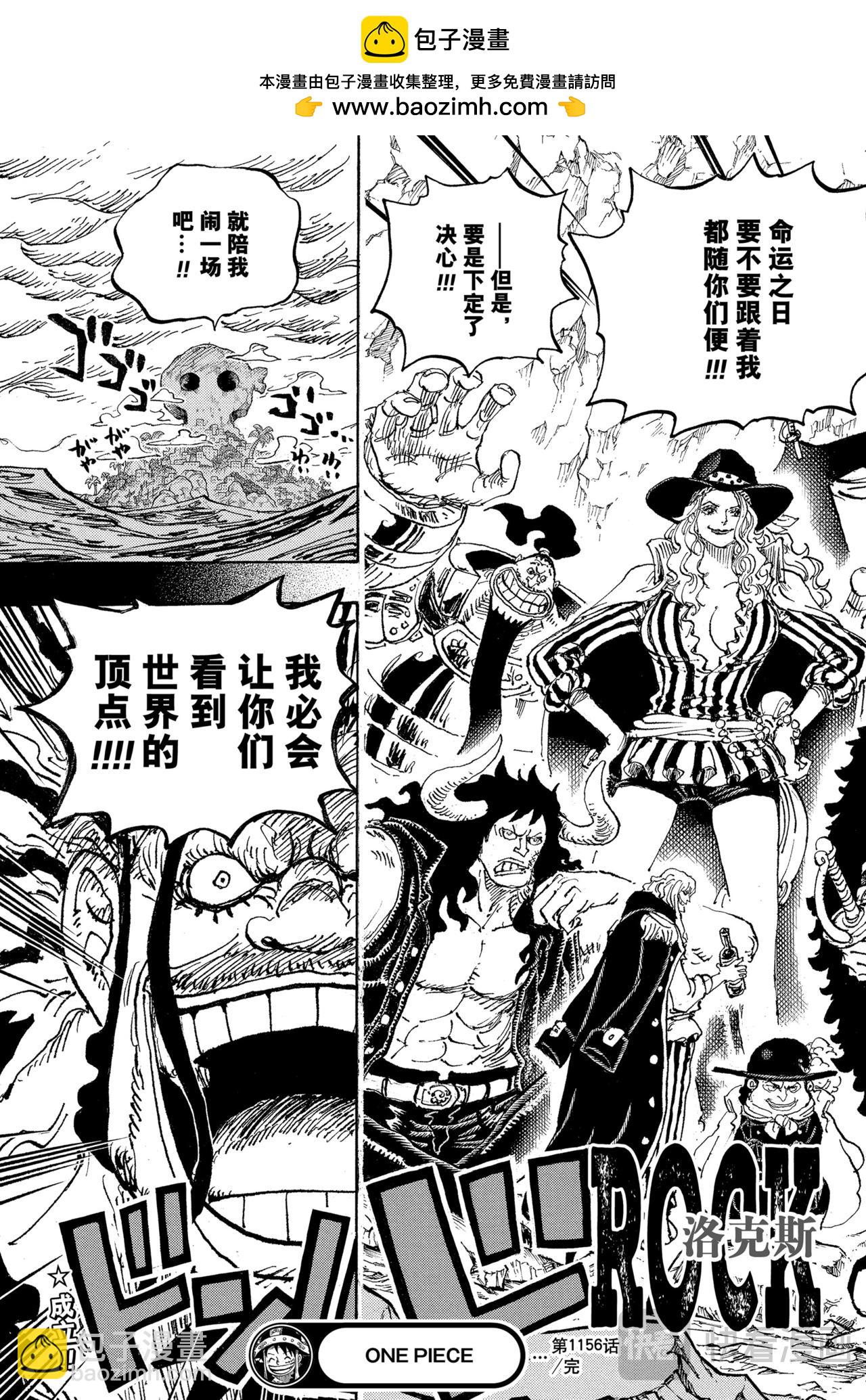 🍹航海王 第1156话 偶像 第19页