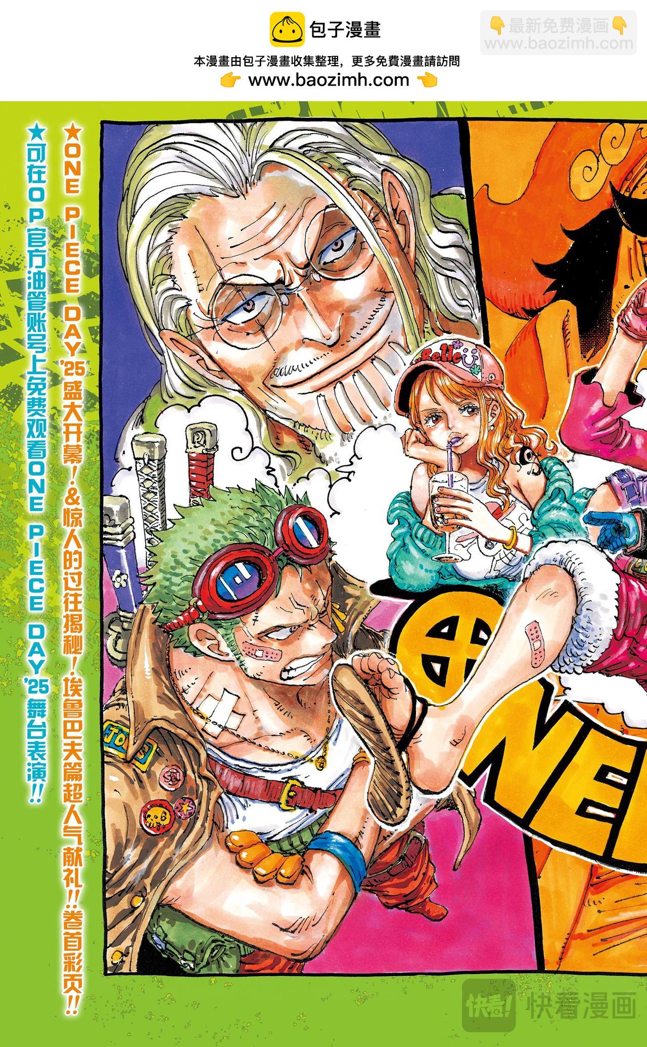 🍹航海王 第1156话 偶像 第2页