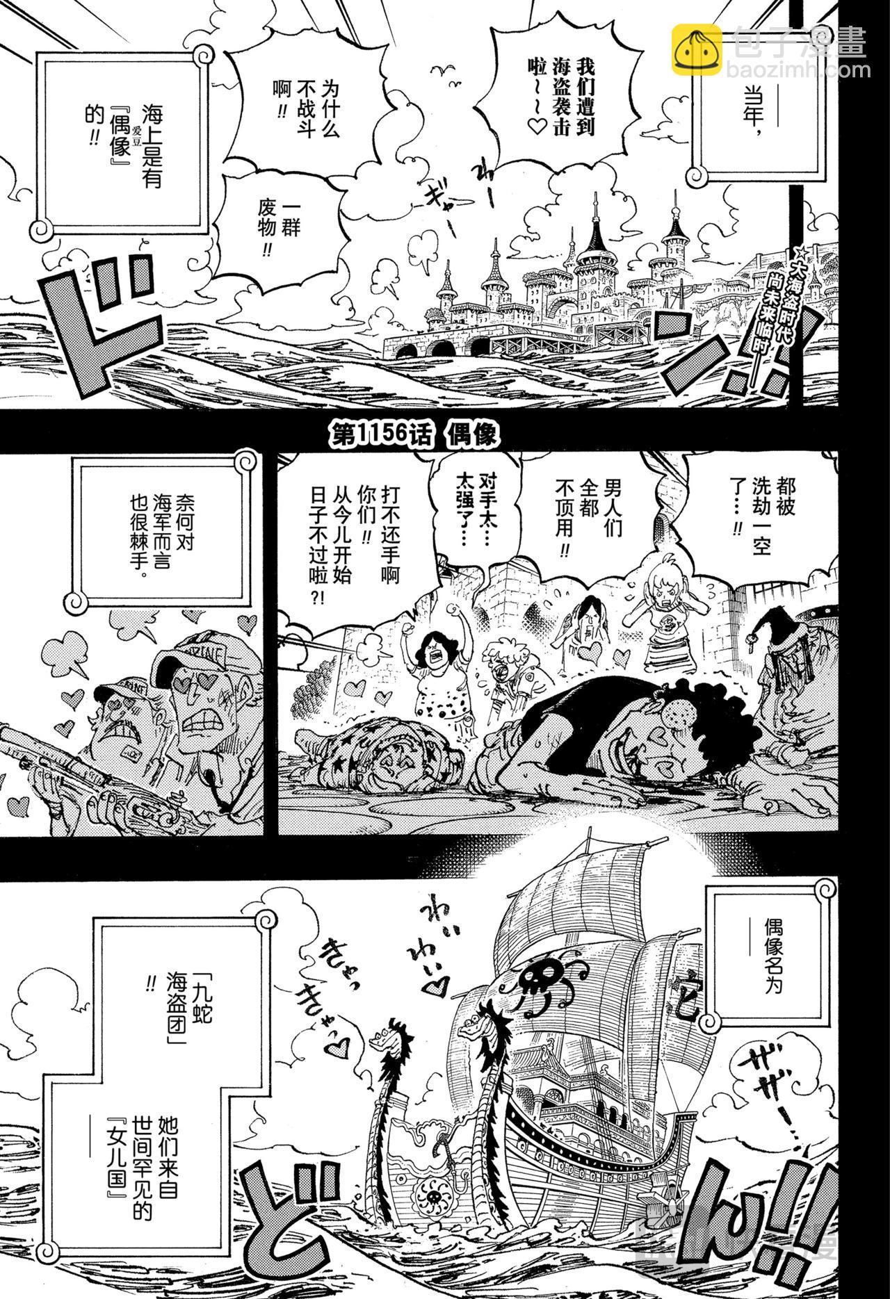 🍹航海王 第1156话 偶像 第3页