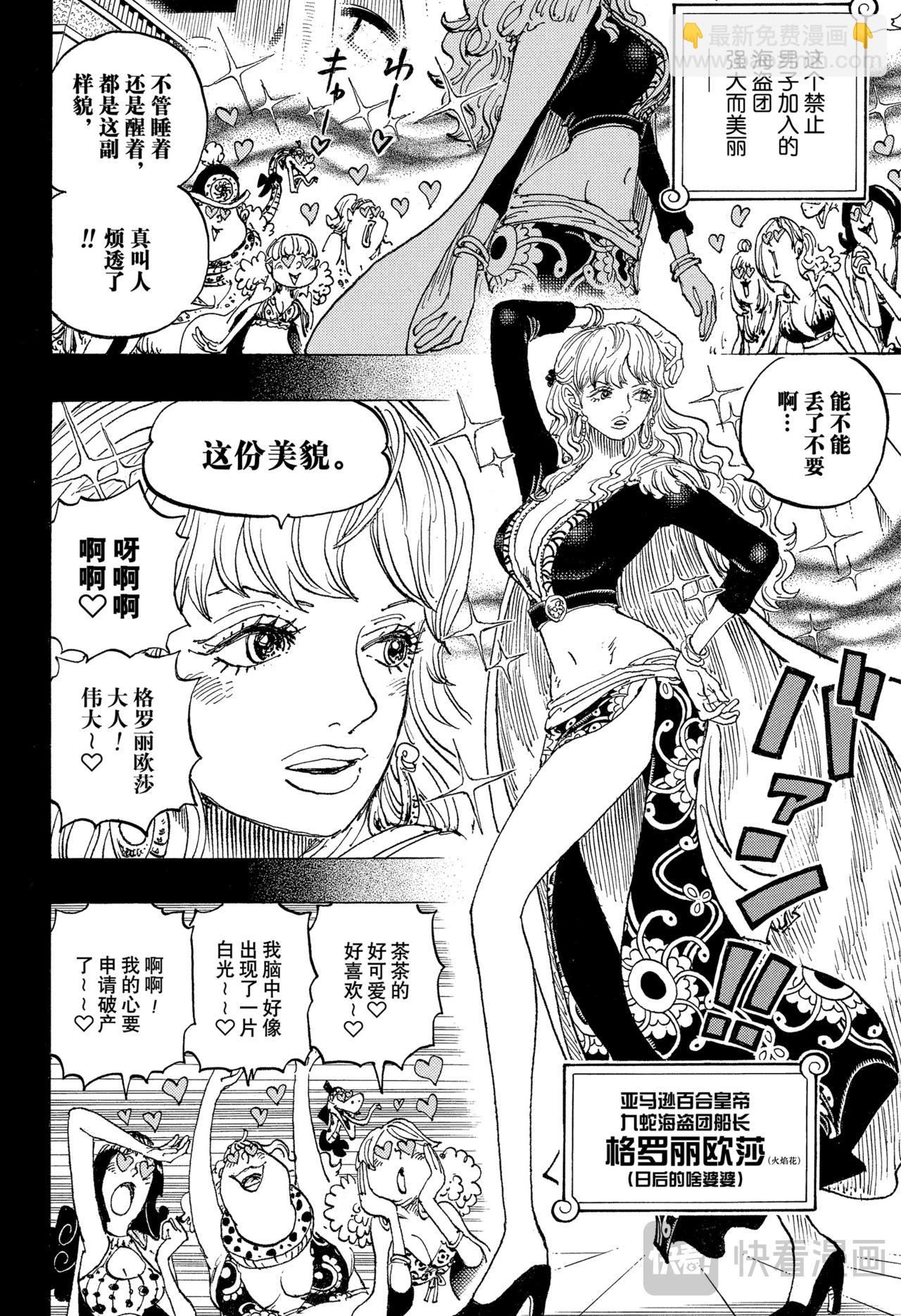 🍹航海王 第1156话 偶像 第4页