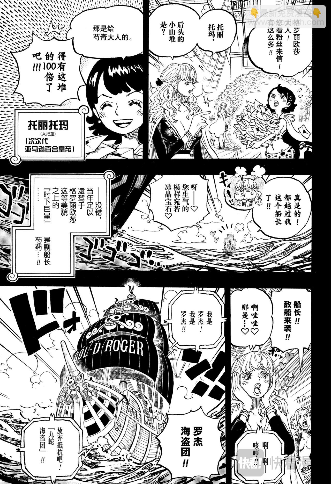 🍹航海王 第1156话 偶像 第5页