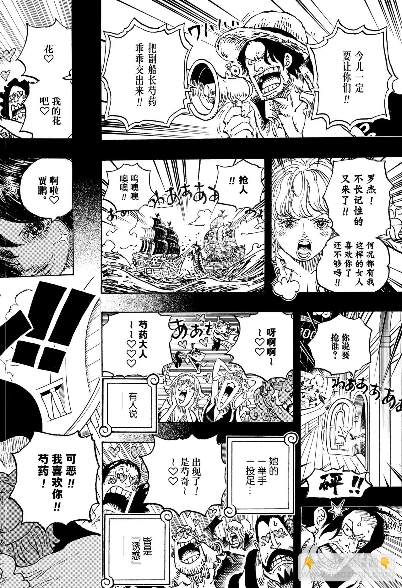 🍹航海王 第1156话 偶像 第6页