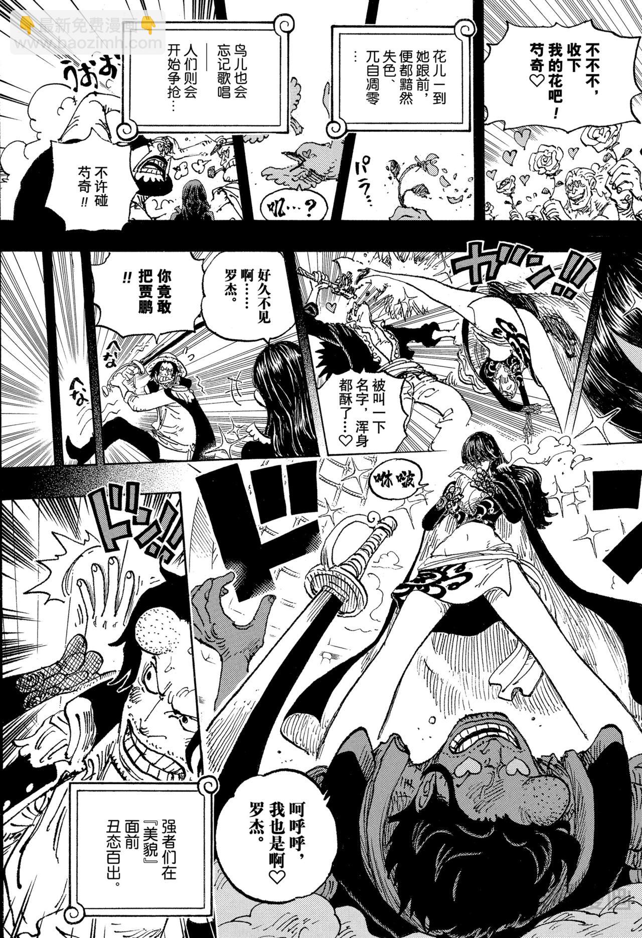 🍹航海王 第1156话 偶像 第7页
