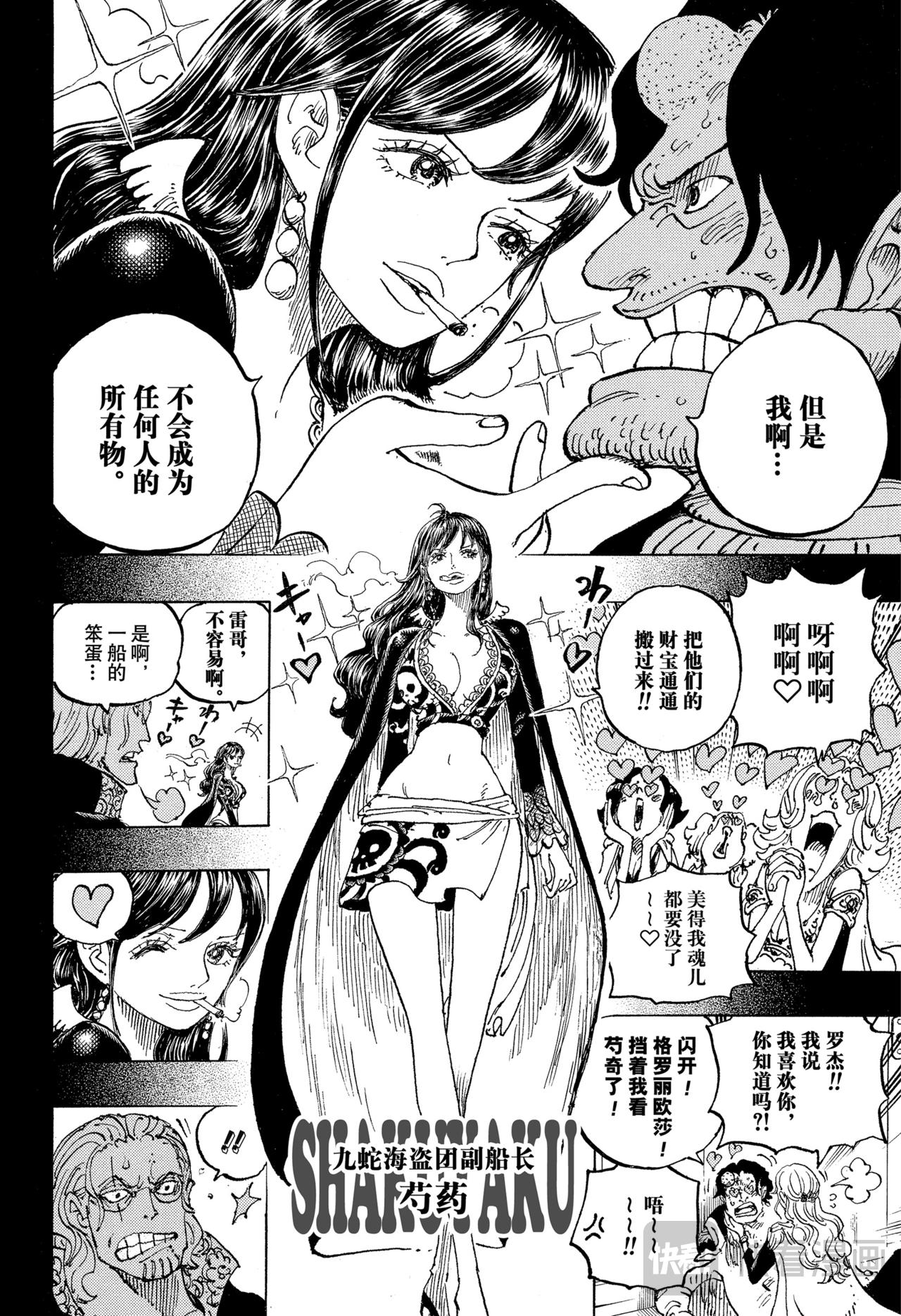 🍹航海王 第1156话 偶像 第8页