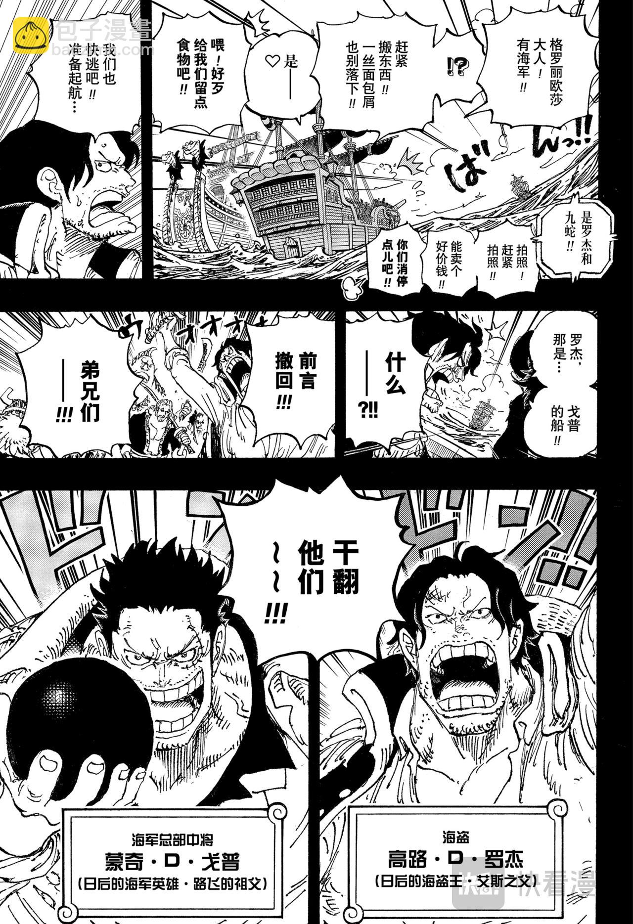 🍹航海王 第1156话 偶像 第9页