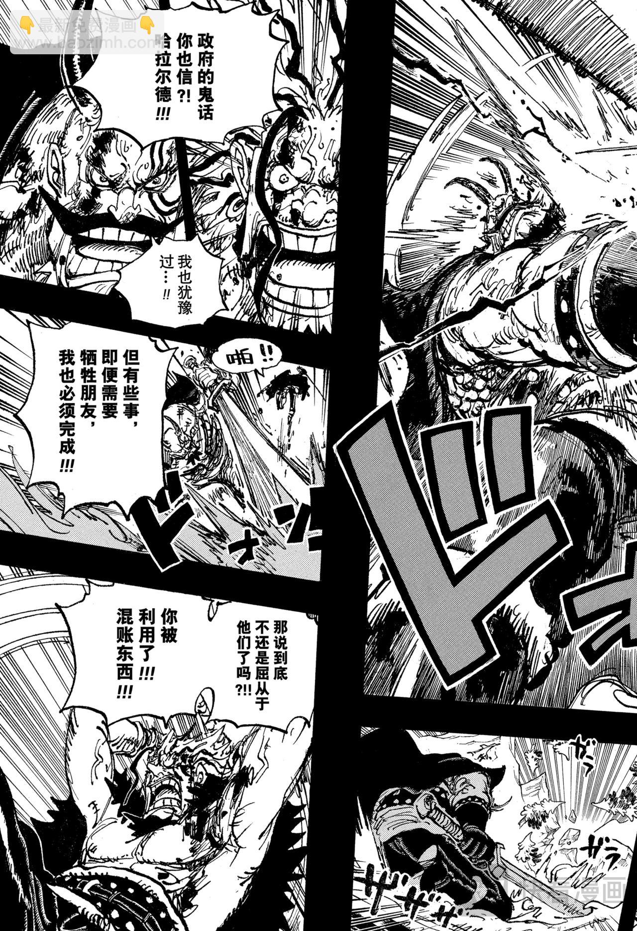 🍹航海王 第1158话 洛克斯VS哈拉尔德 第11页