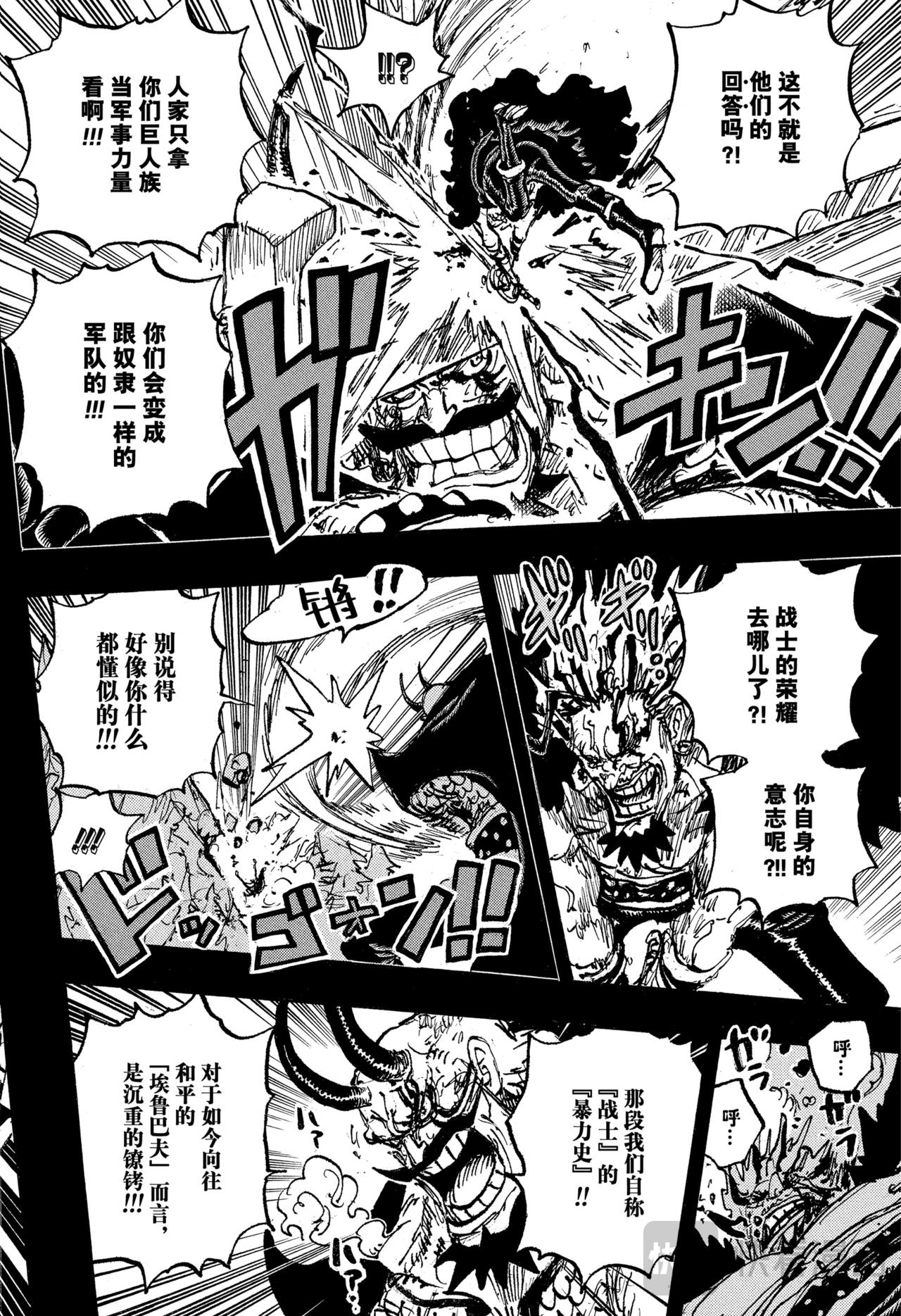 🍹航海王 第1158话 洛克斯VS哈拉尔德 第12页