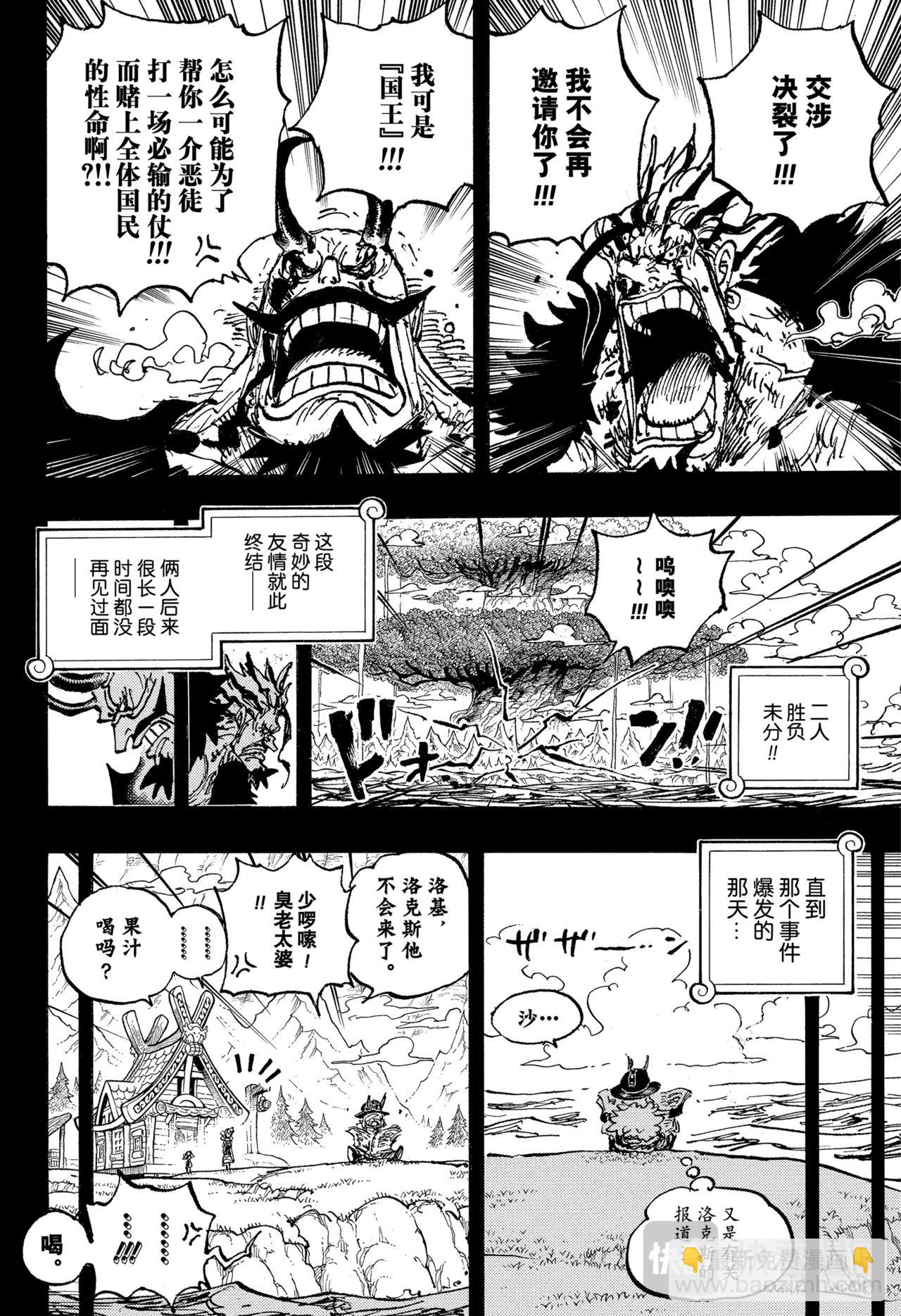 🍹航海王 第1158话 洛克斯VS哈拉尔德 第14页