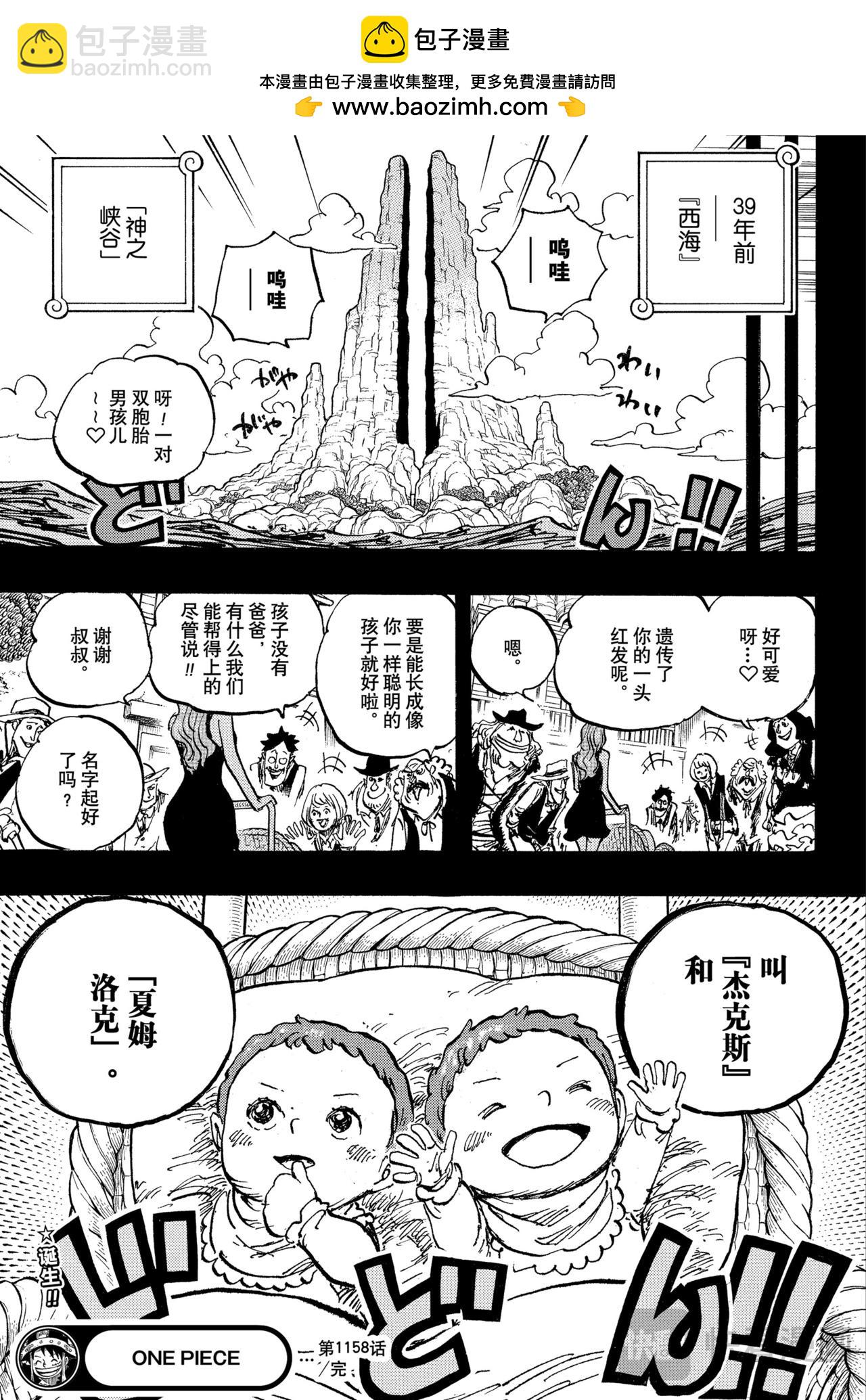 🍹航海王 第1158话 洛克斯VS哈拉尔德 第15页
