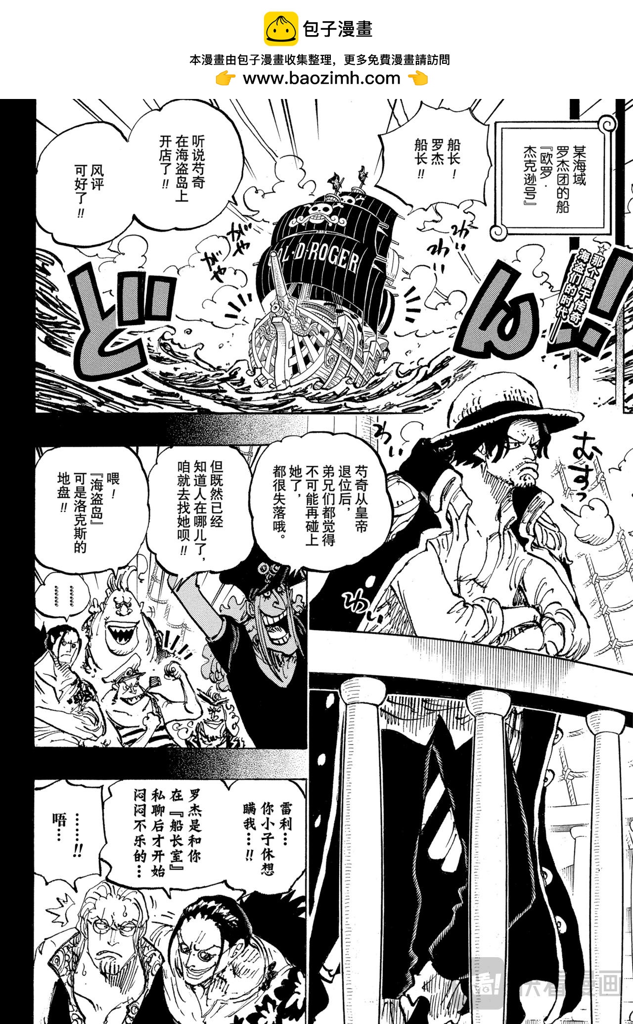 🍹航海王 第1158话 洛克斯VS哈拉尔德 第2页