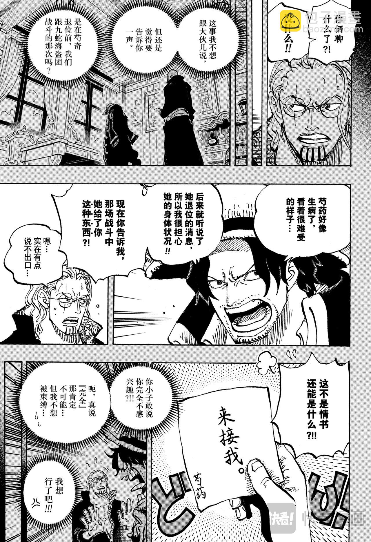 🍹航海王 第1158话 洛克斯VS哈拉尔德 第3页