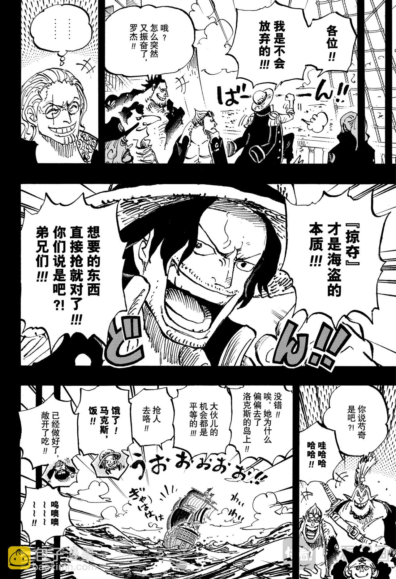 🍹航海王 第1158话 洛克斯VS哈拉尔德 第4页