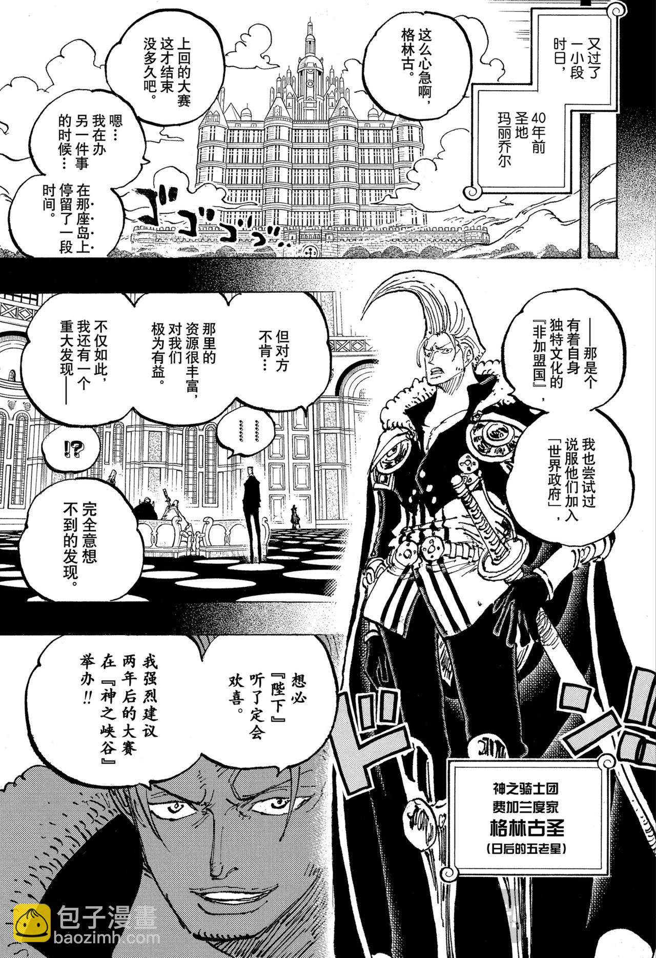 🍹航海王 第1158话 洛克斯VS哈拉尔德 第5页