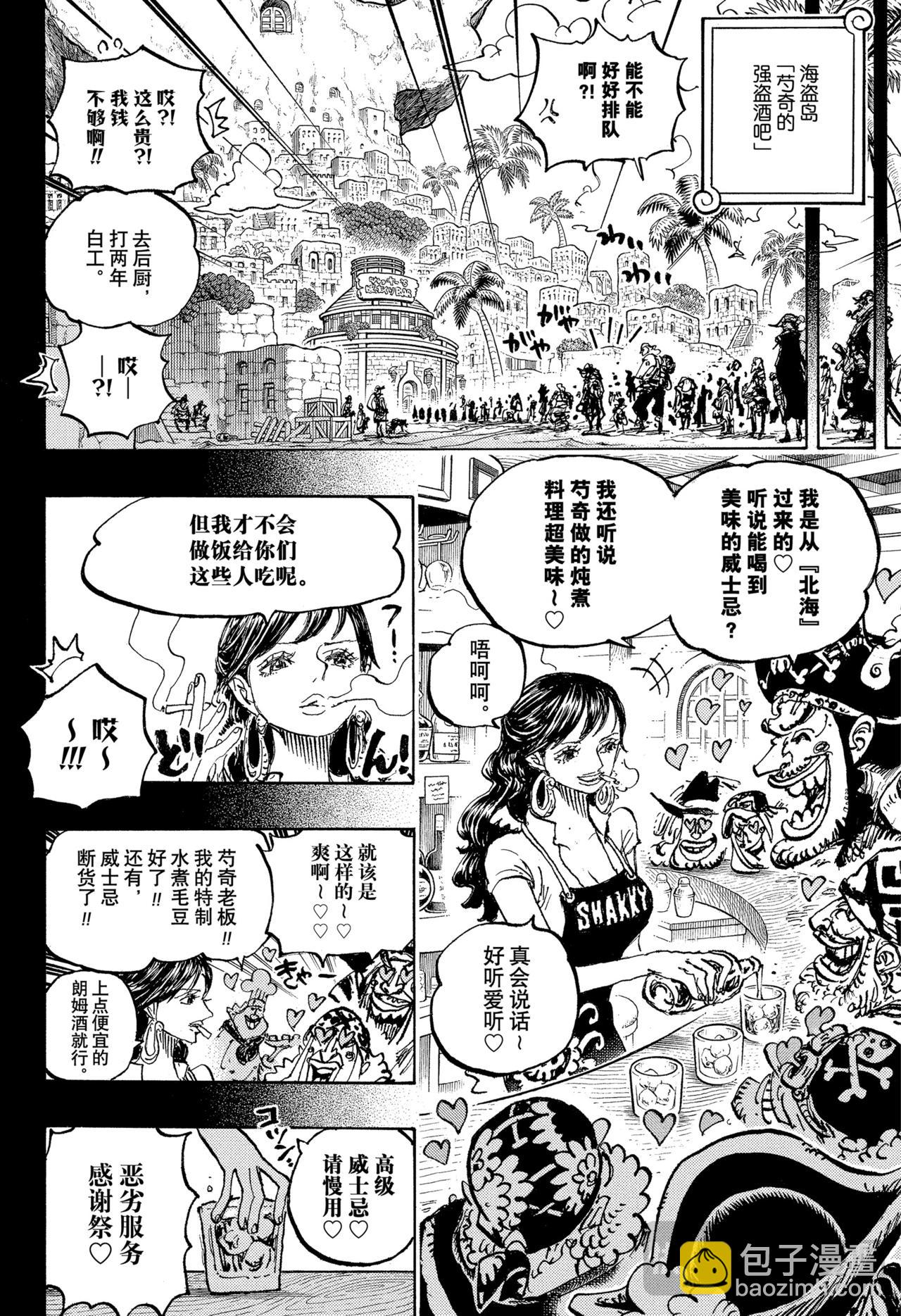 🍹航海王 第1158话 洛克斯VS哈拉尔德 第6页