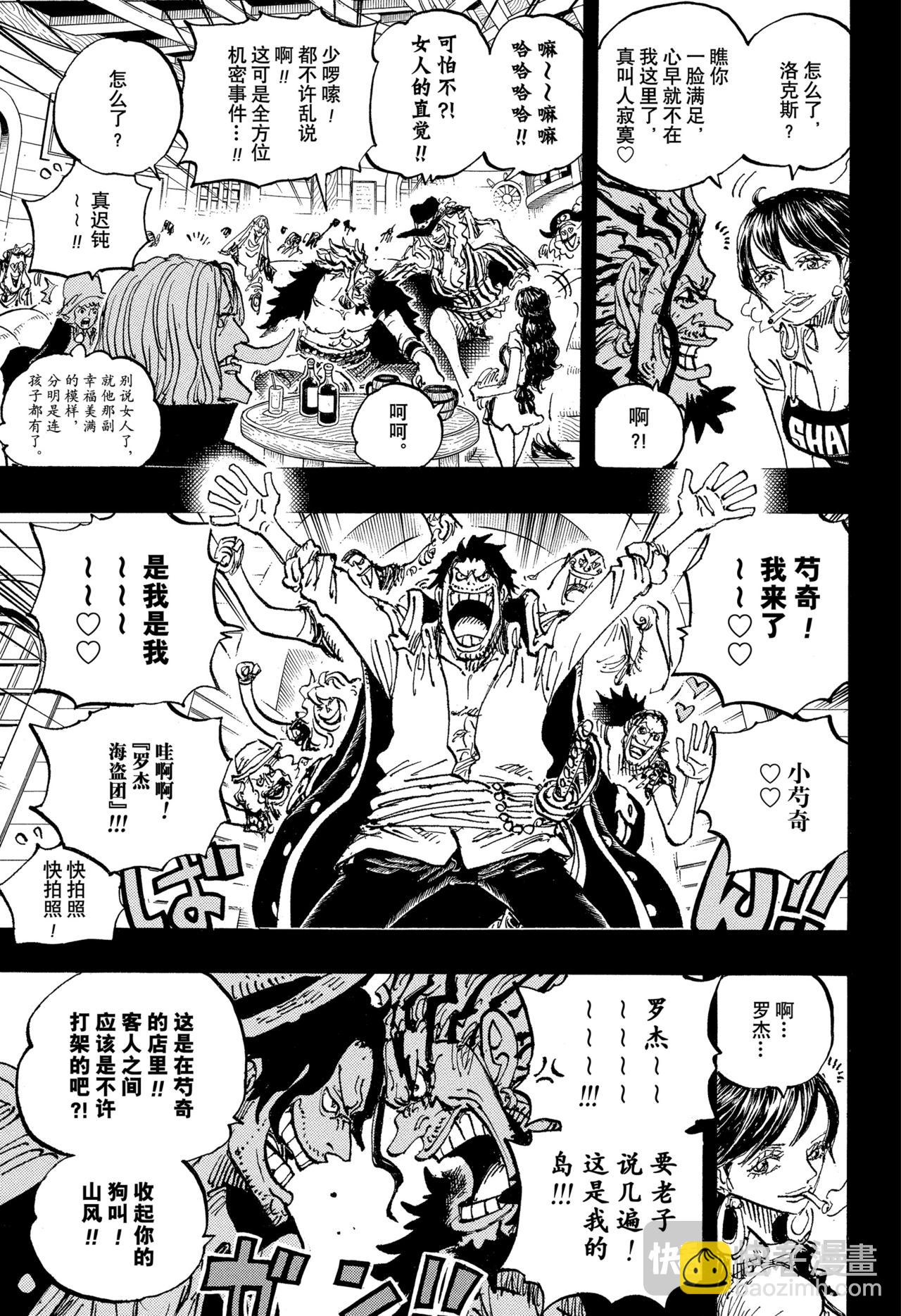🍹航海王 第1158话 洛克斯VS哈拉尔德 第7页
