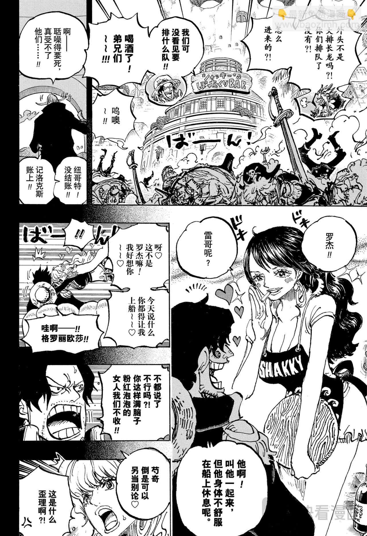 🍹航海王 第1158话 洛克斯VS哈拉尔德 第8页