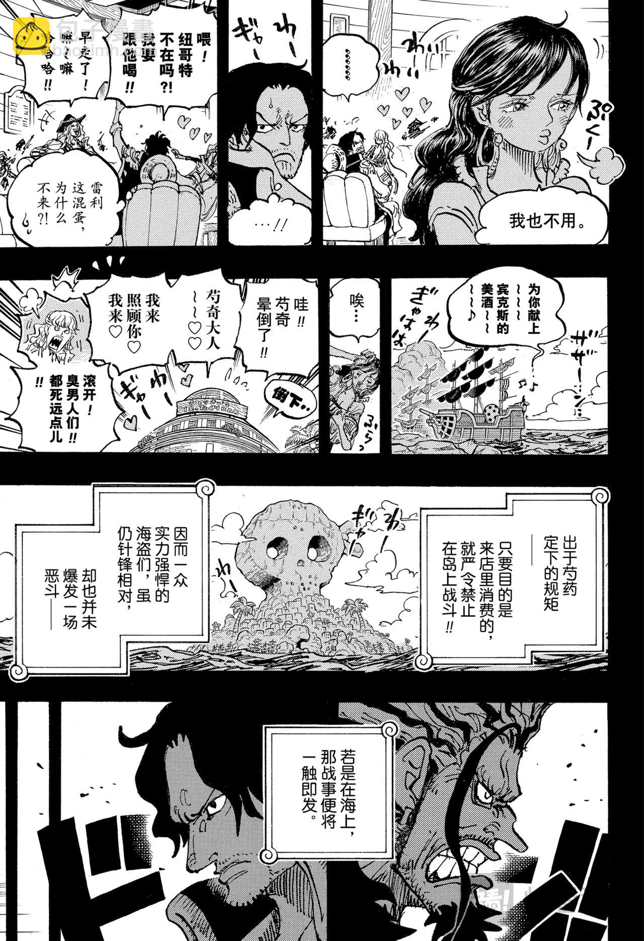 🍹航海王 第1158话 洛克斯VS哈拉尔德 第9页