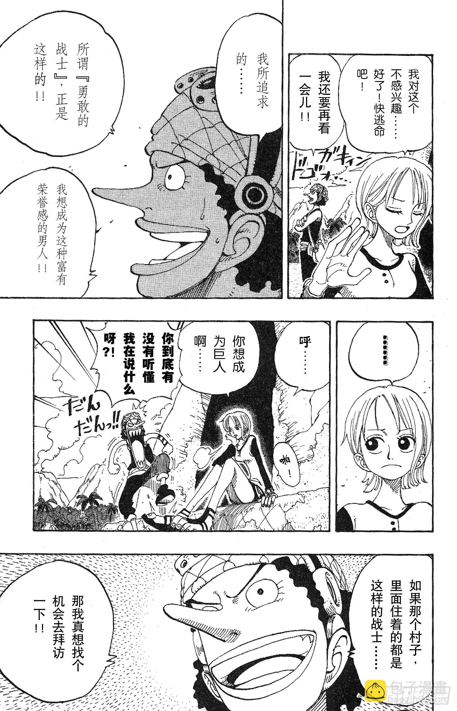 🍹航海王 第117话 多利与布罗基 第10页