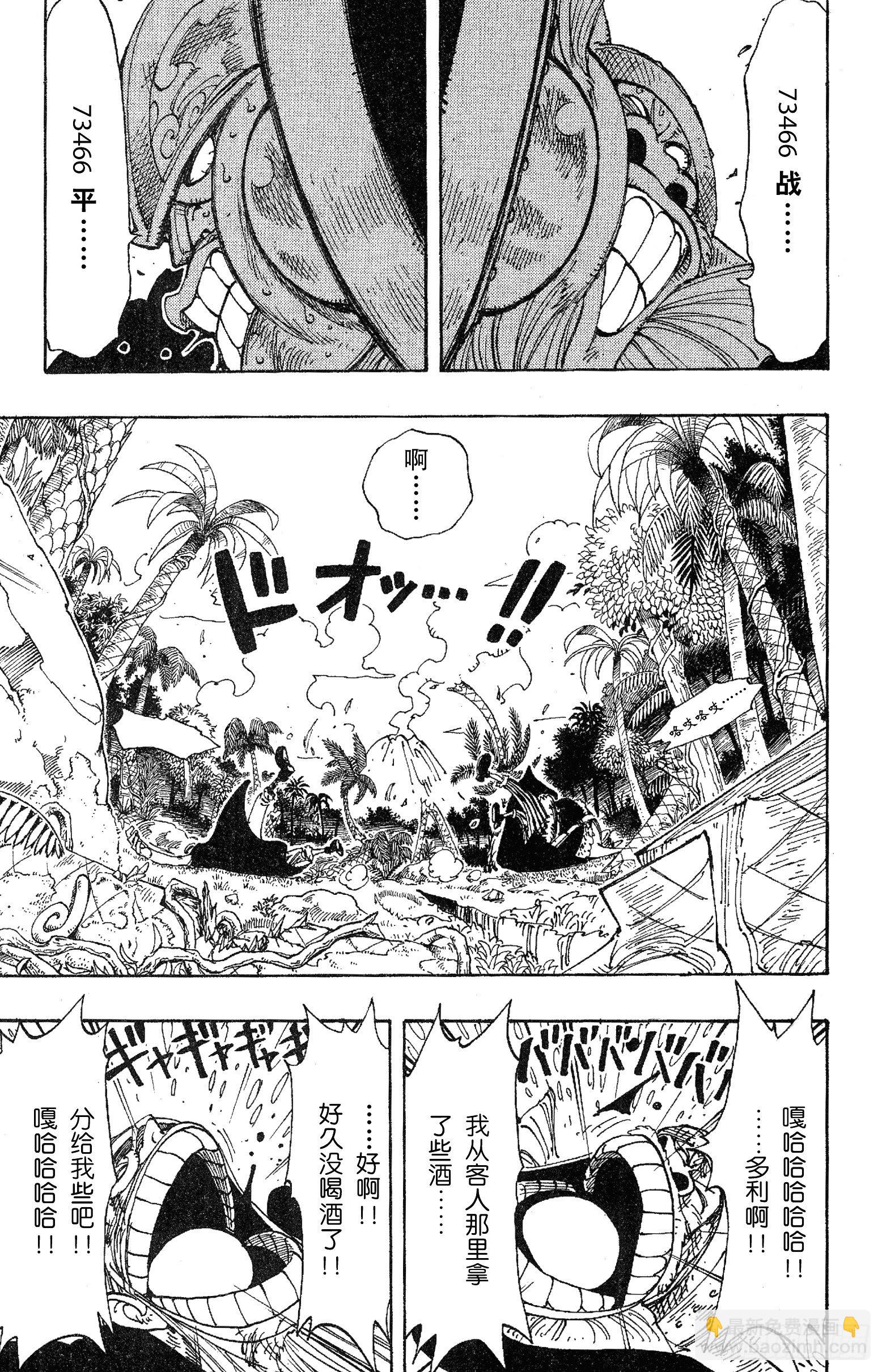 🍹航海王 第117话 多利与布罗基 第12页