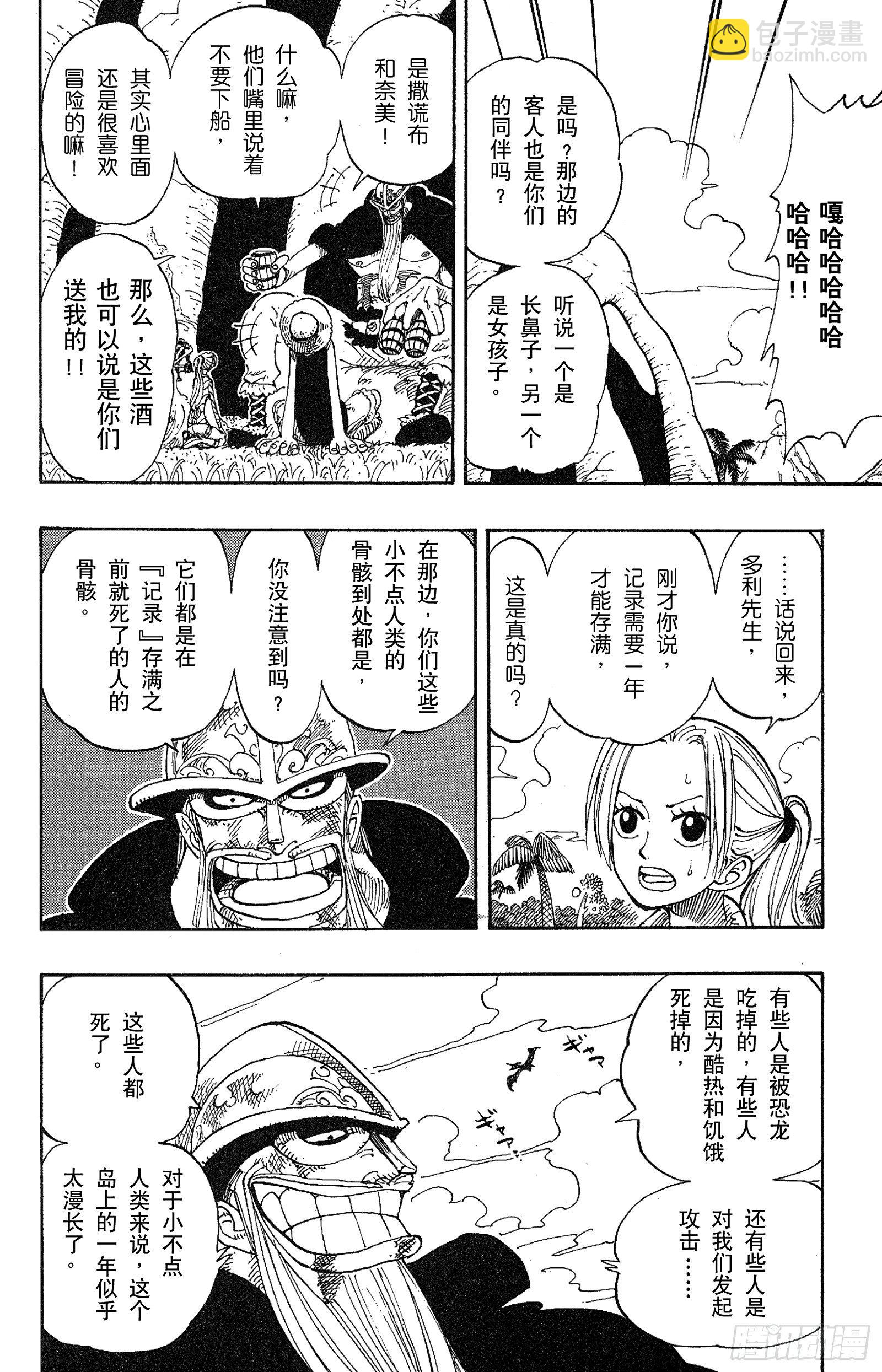 🍹航海王 第117话 多利与布罗基 第13页