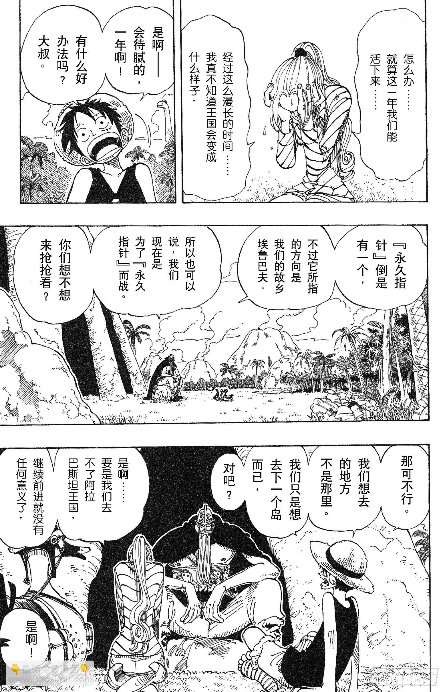 🍹航海王 第117话 多利与布罗基 第14页
