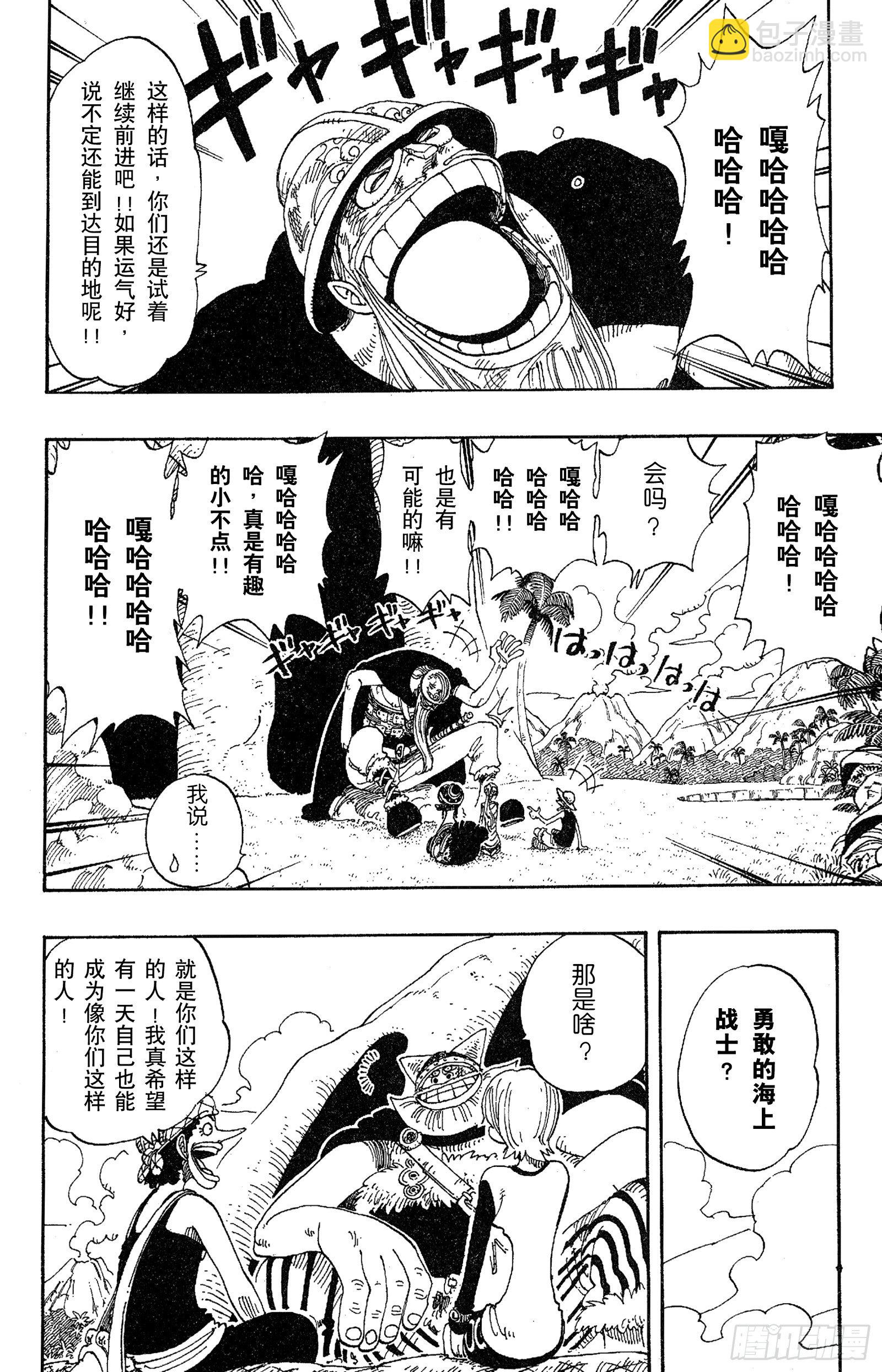 🍹航海王 第117话 多利与布罗基 第15页