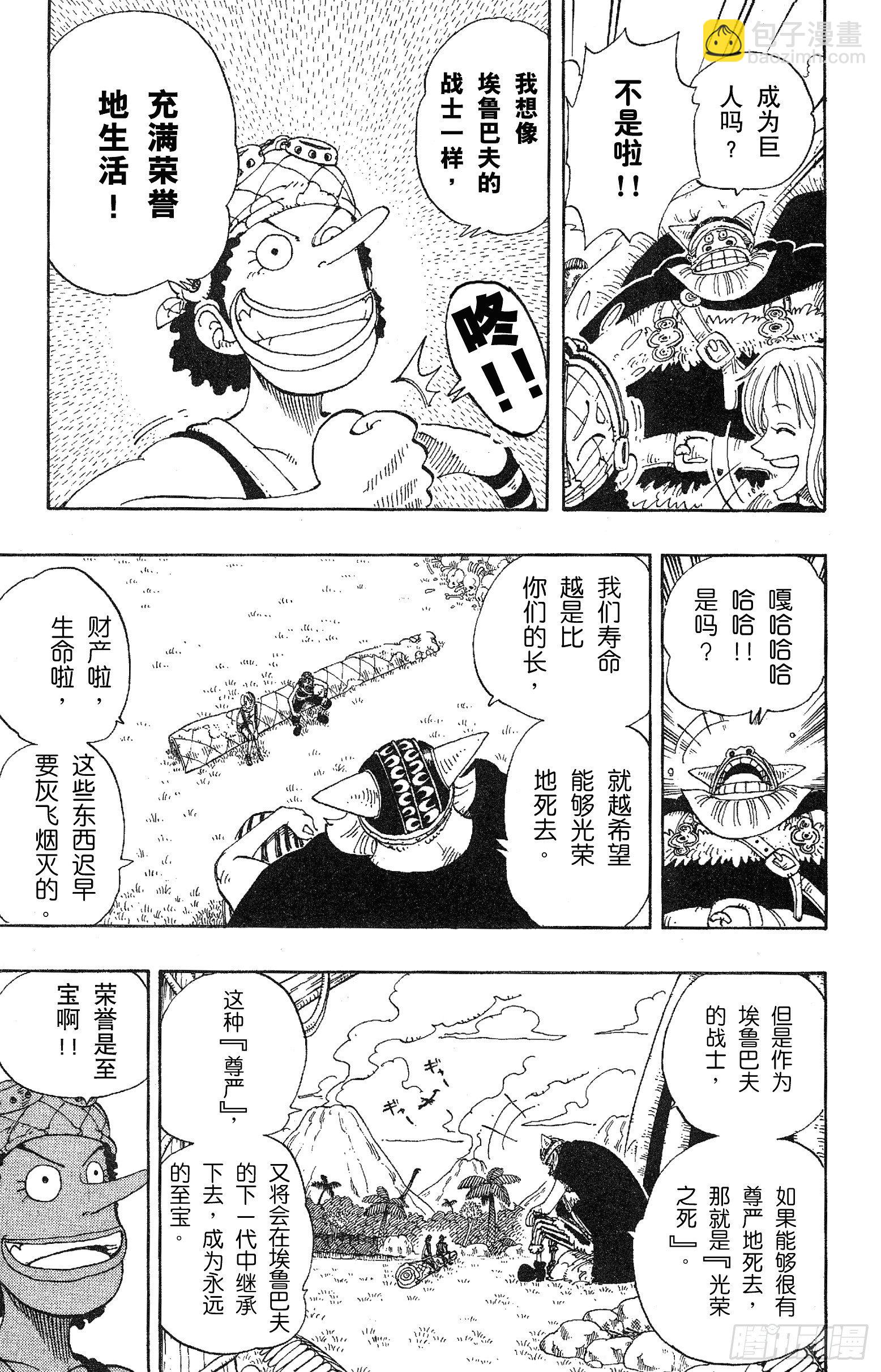 🍹航海王 第117话 多利与布罗基 第16页