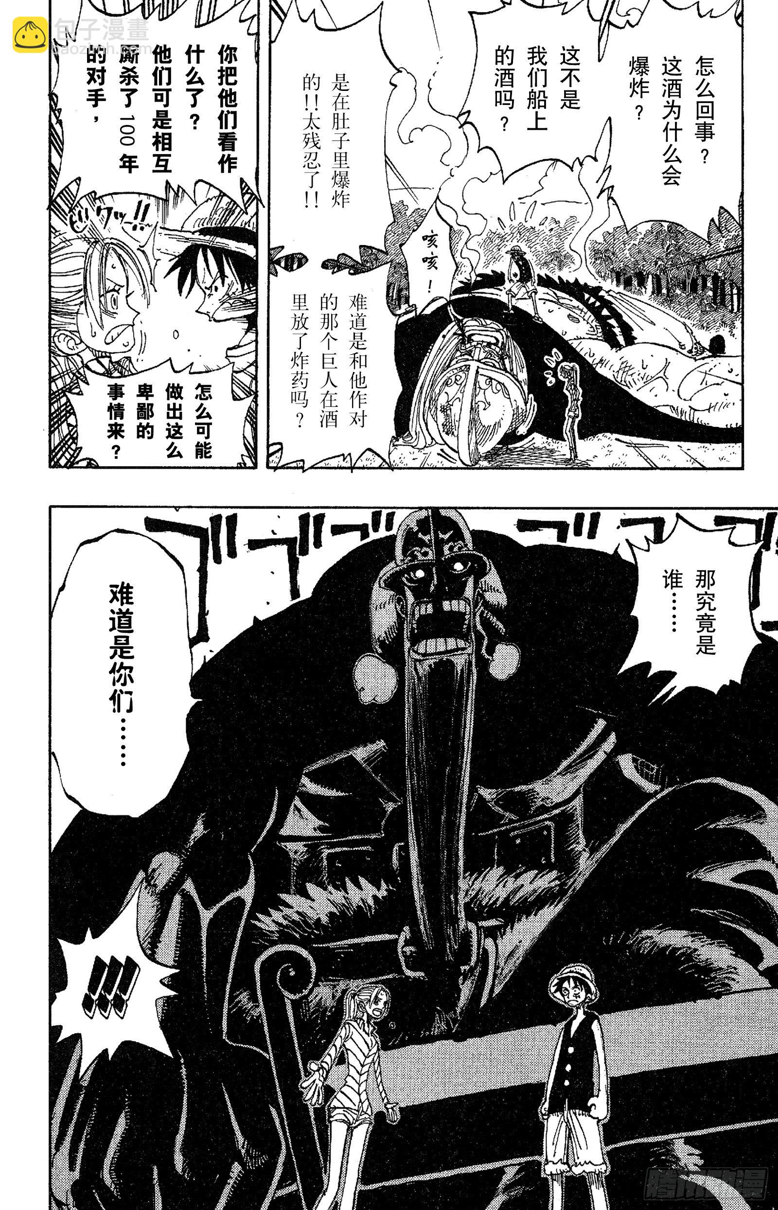 🍹航海王 第117话 多利与布罗基 第19页