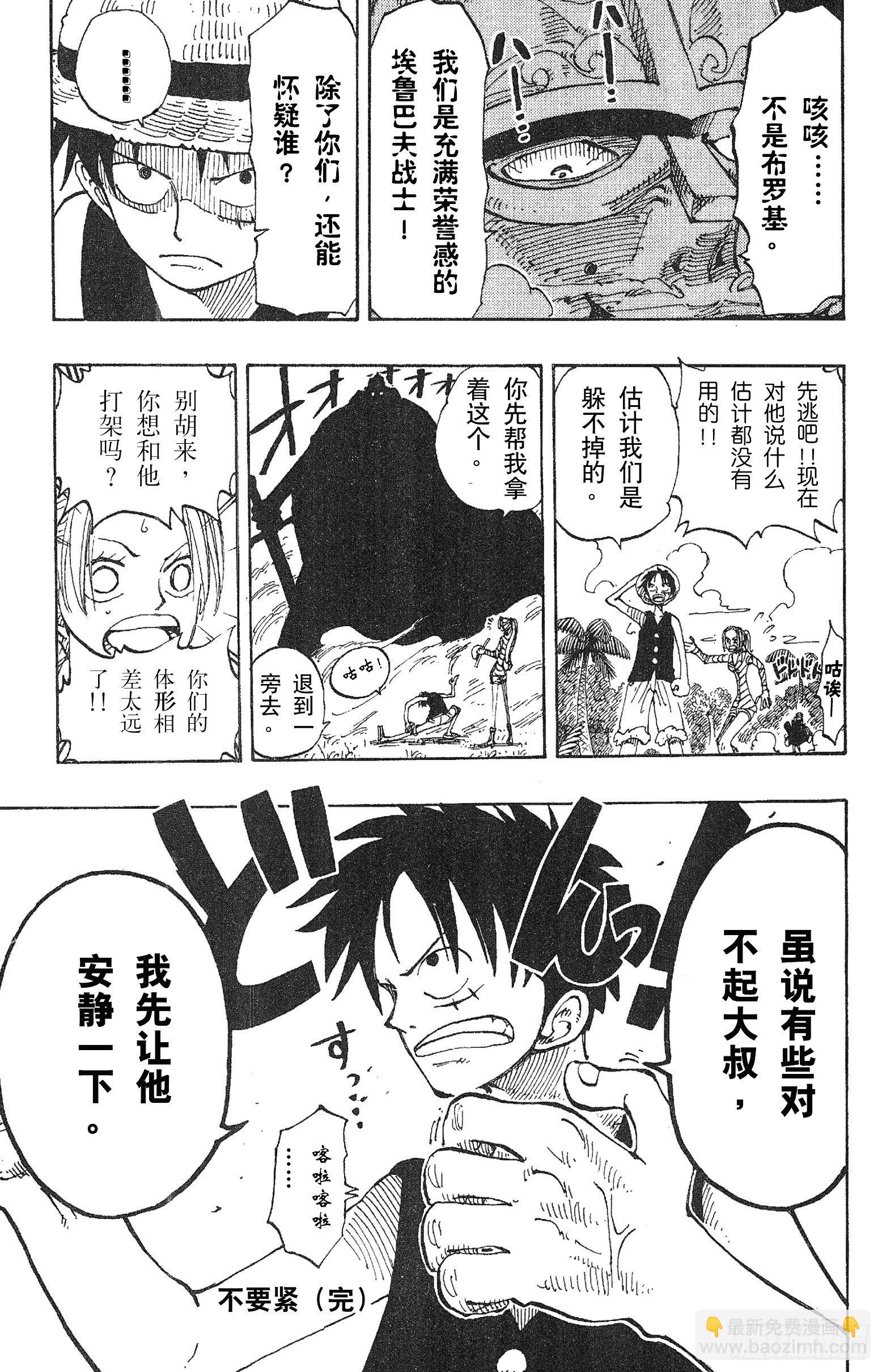 🍹航海王 第117话 多利与布罗基 第20页