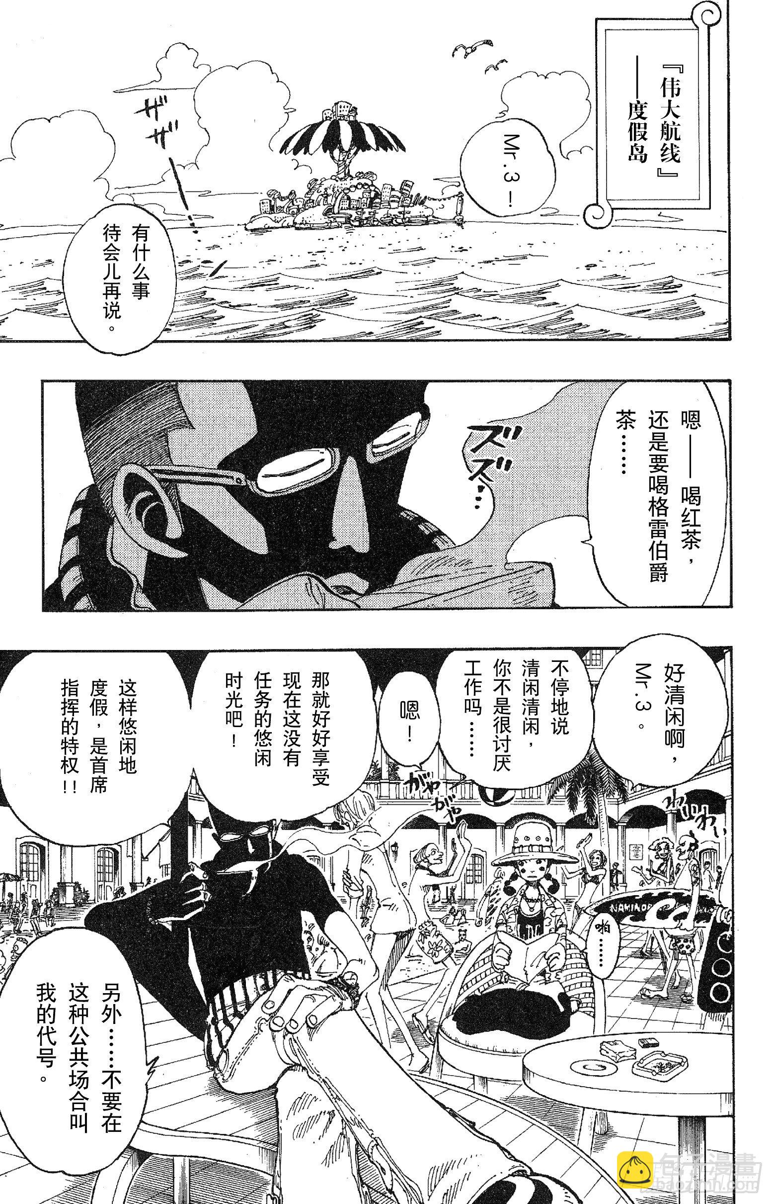 🍹航海王 第117话 多利与布罗基 第4页