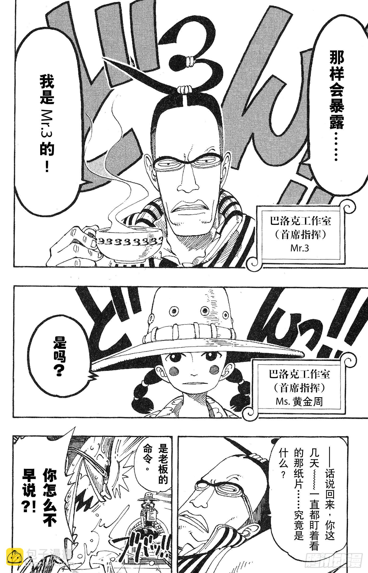 🍹航海王 第117话 多利与布罗基 第5页