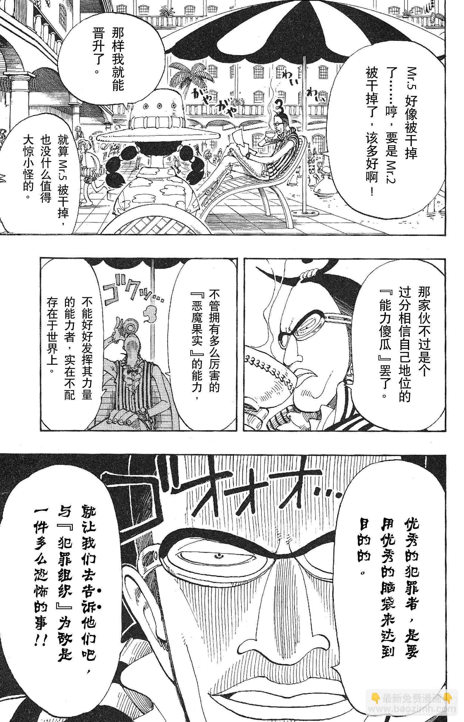 🍹航海王 第117话 多利与布罗基 第6页