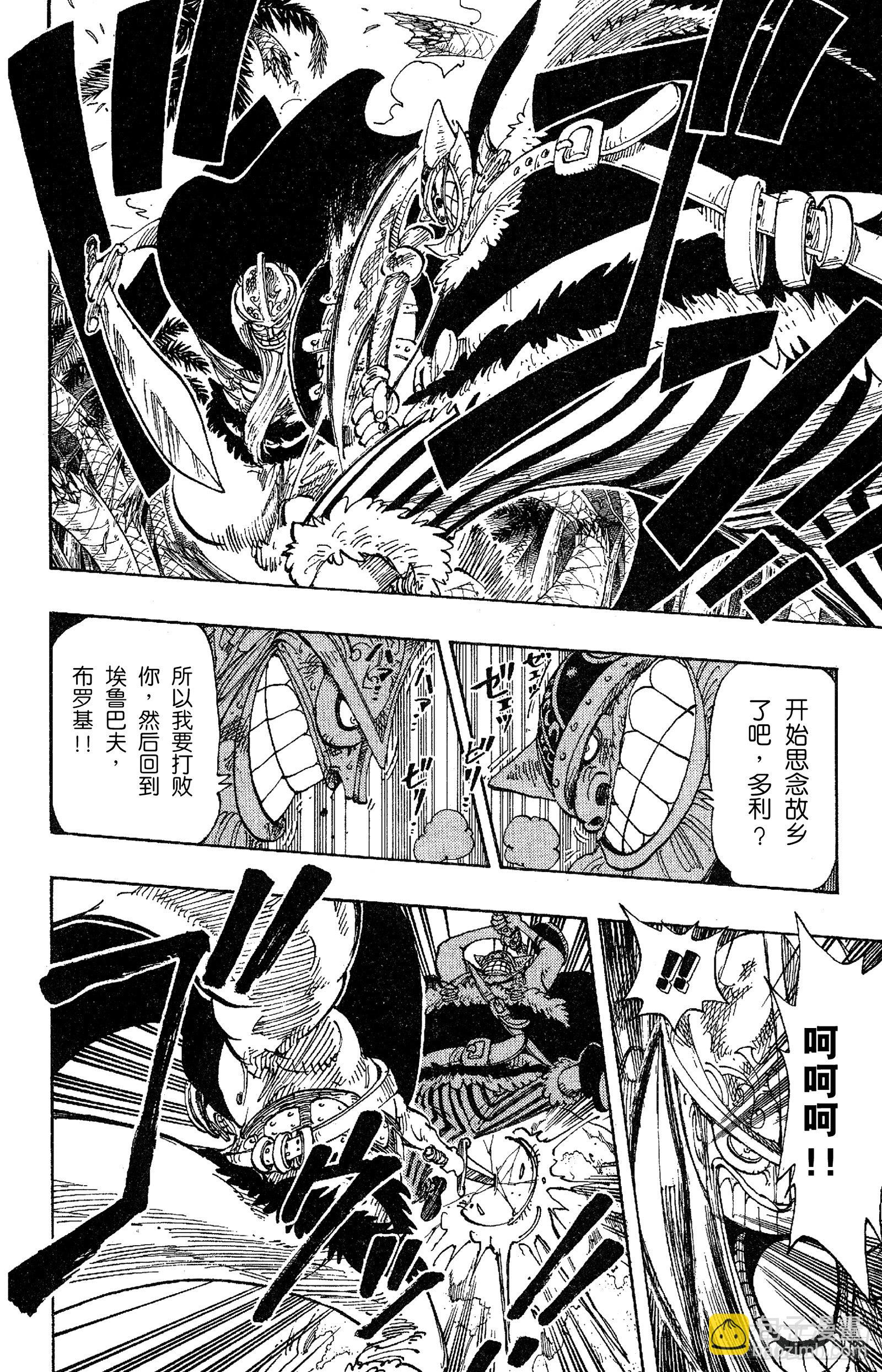🍹航海王 第117话 多利与布罗基 第7页