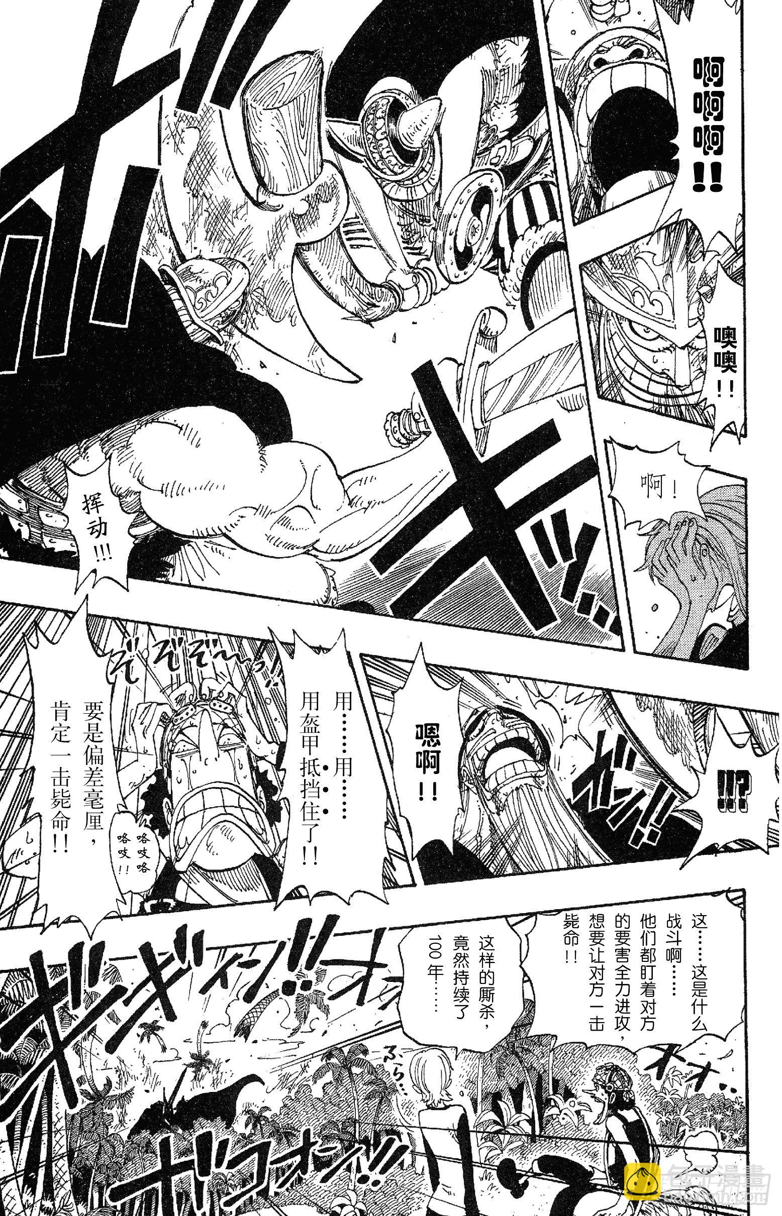 🍹航海王 第117话 多利与布罗基 第8页