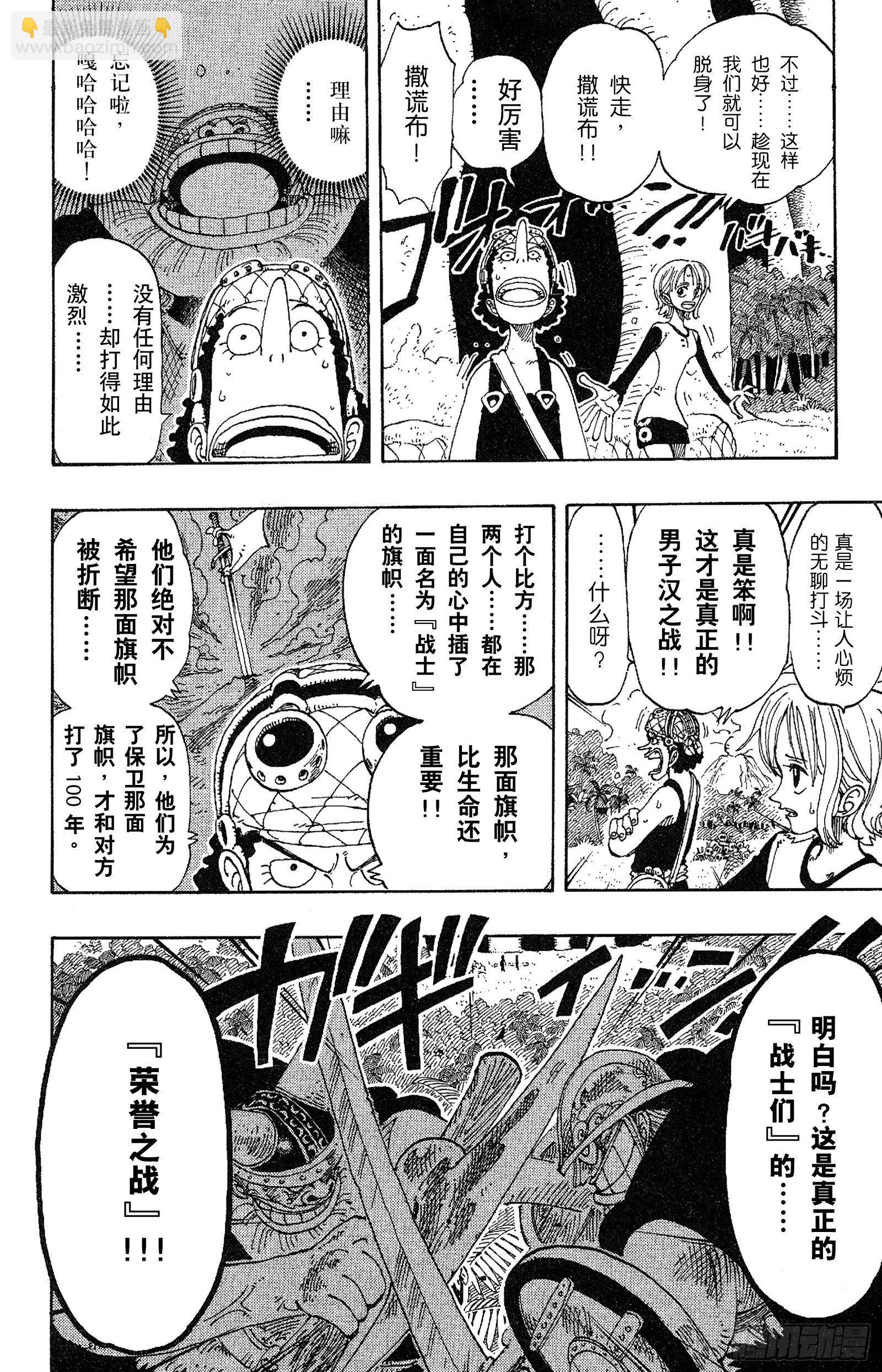 🍹航海王 第117话 多利与布罗基 第9页